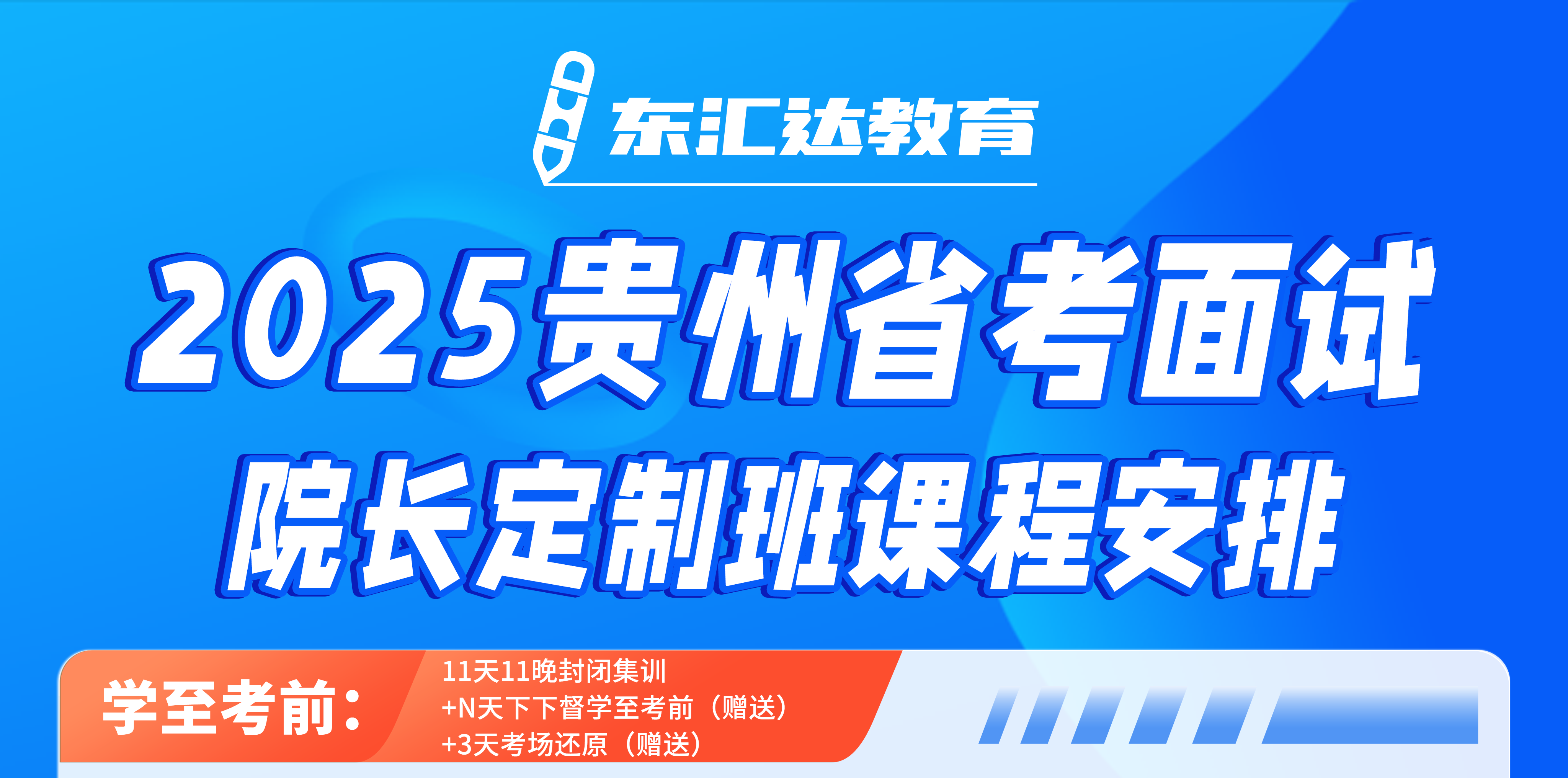 东汇达教育