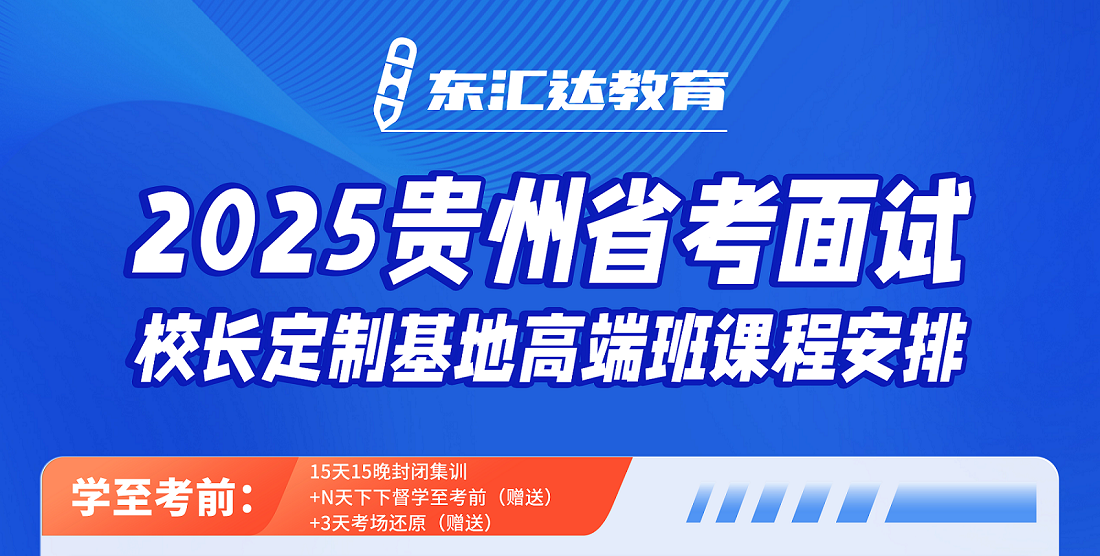 东汇达教育