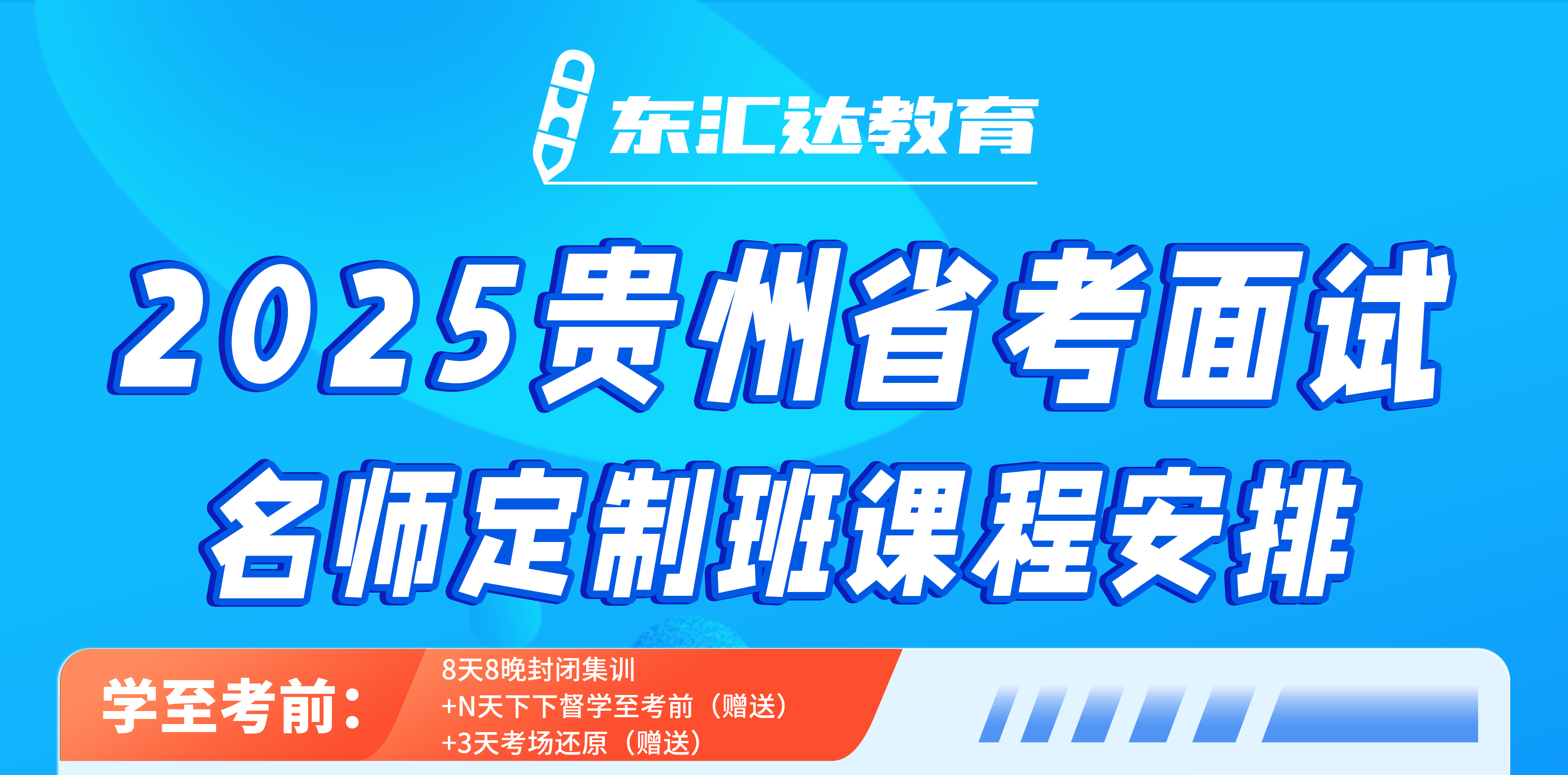 东汇达教育