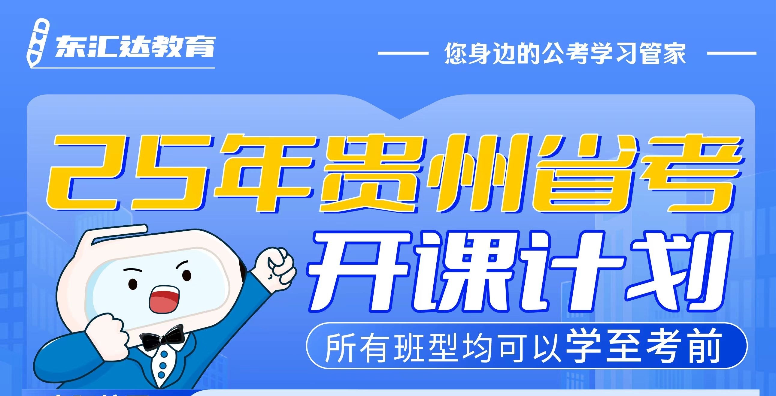 东汇达教育