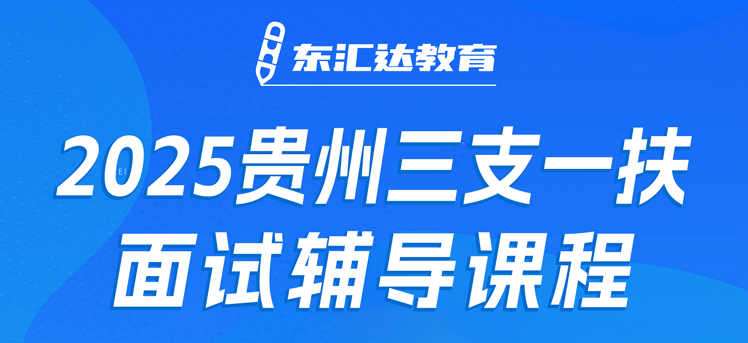 东汇达教育