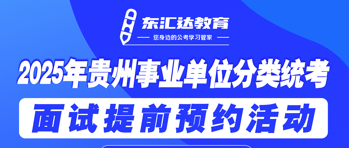 东汇达教育