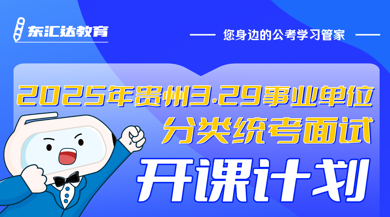 东汇达教育