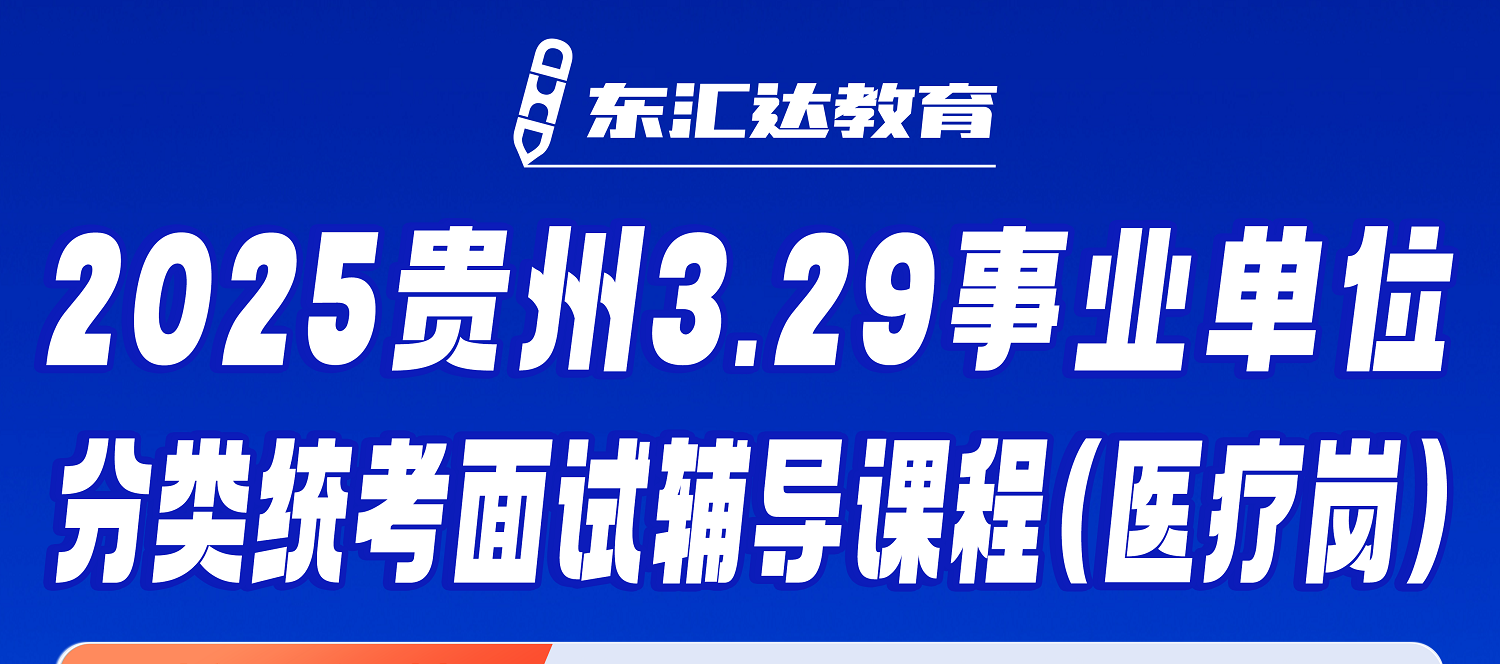 东汇达教育