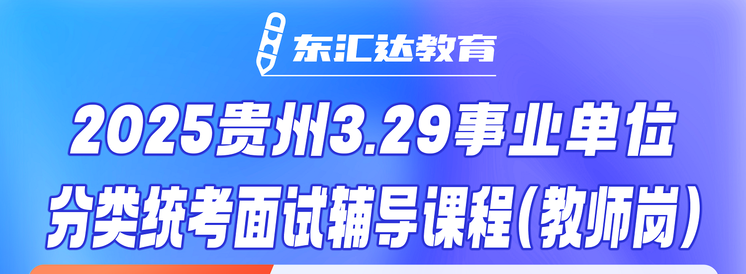 东汇达教育