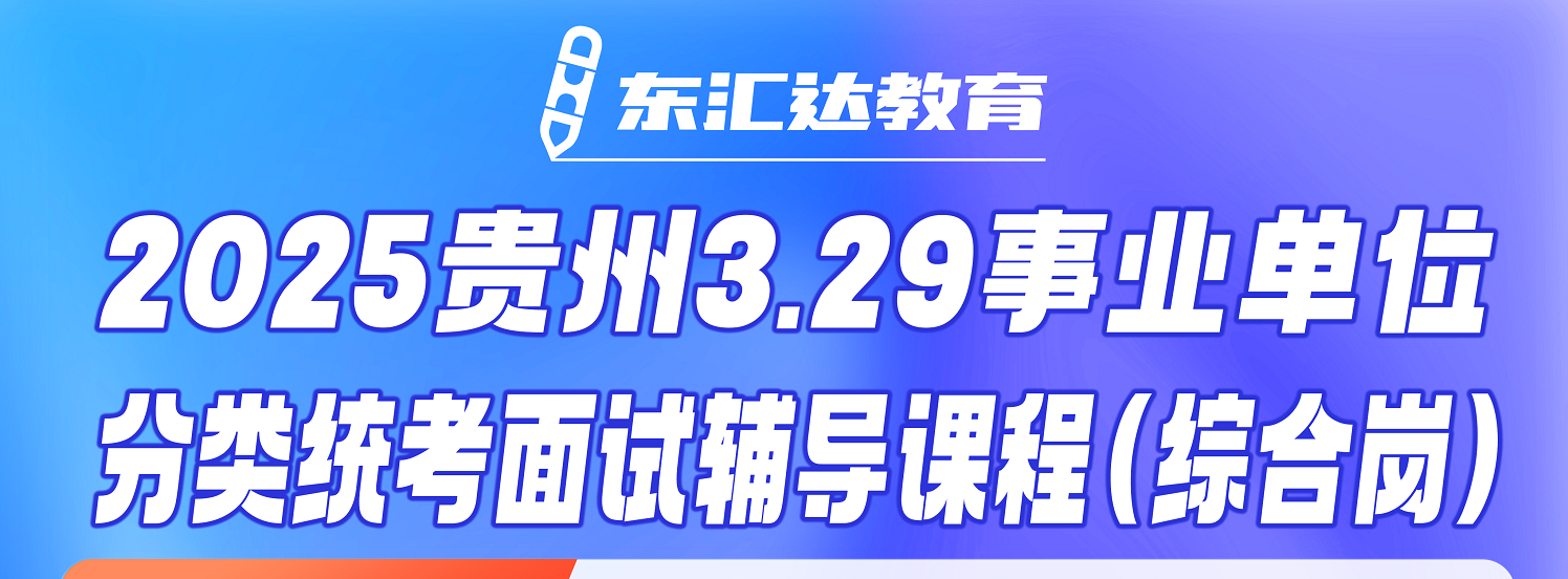 东汇达教育
