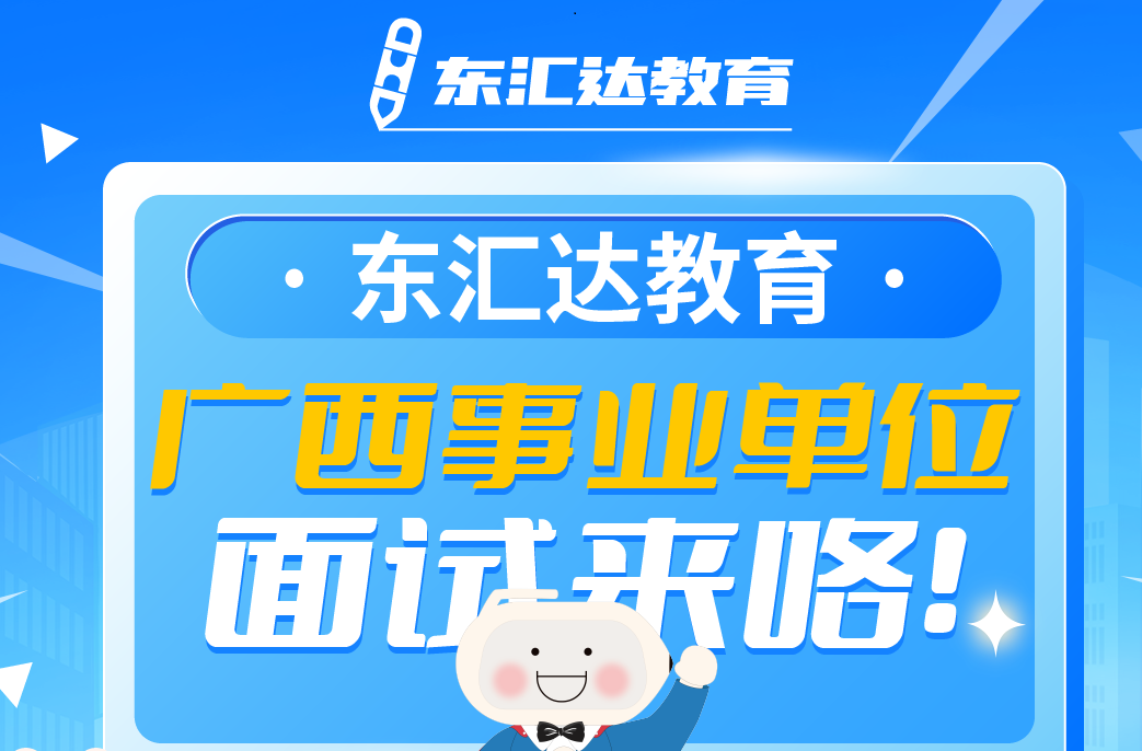 东汇达教育