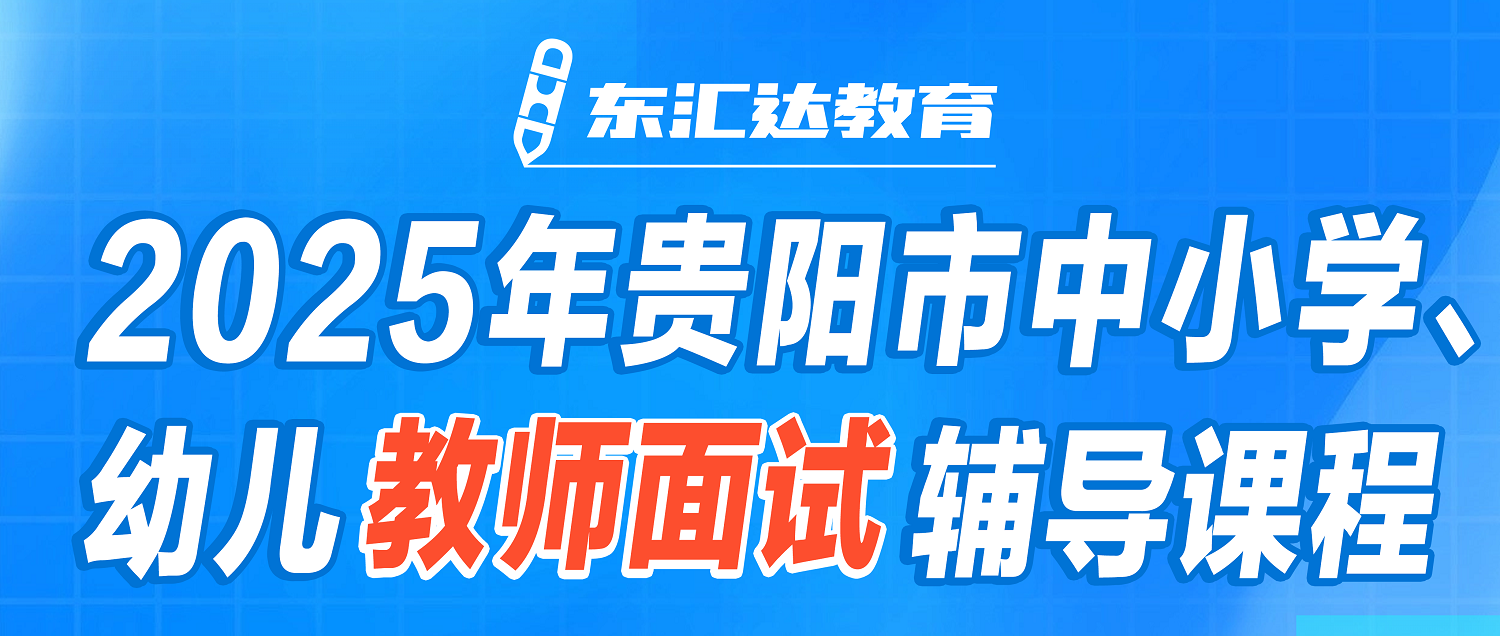 东汇达教育