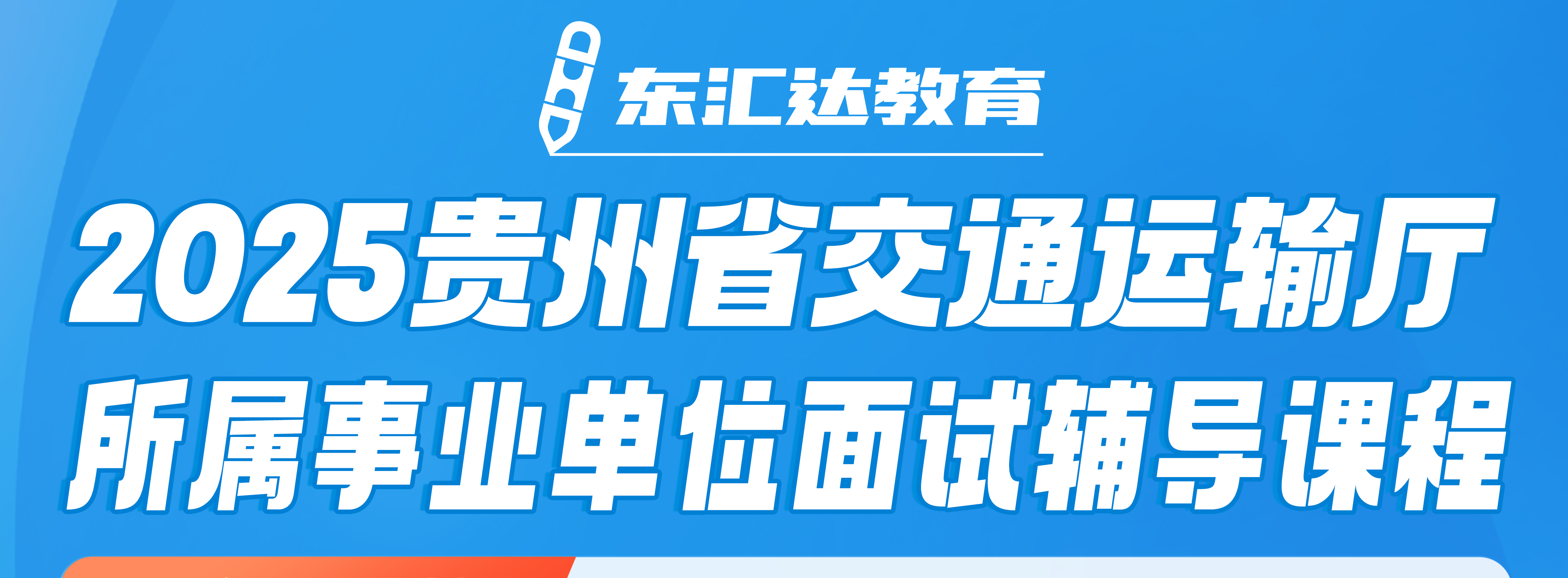 东汇达教育