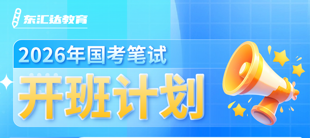 东汇达教育