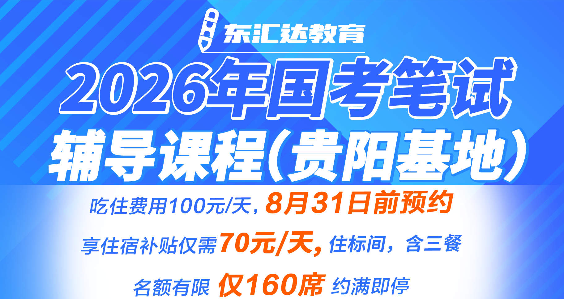 东汇达教育