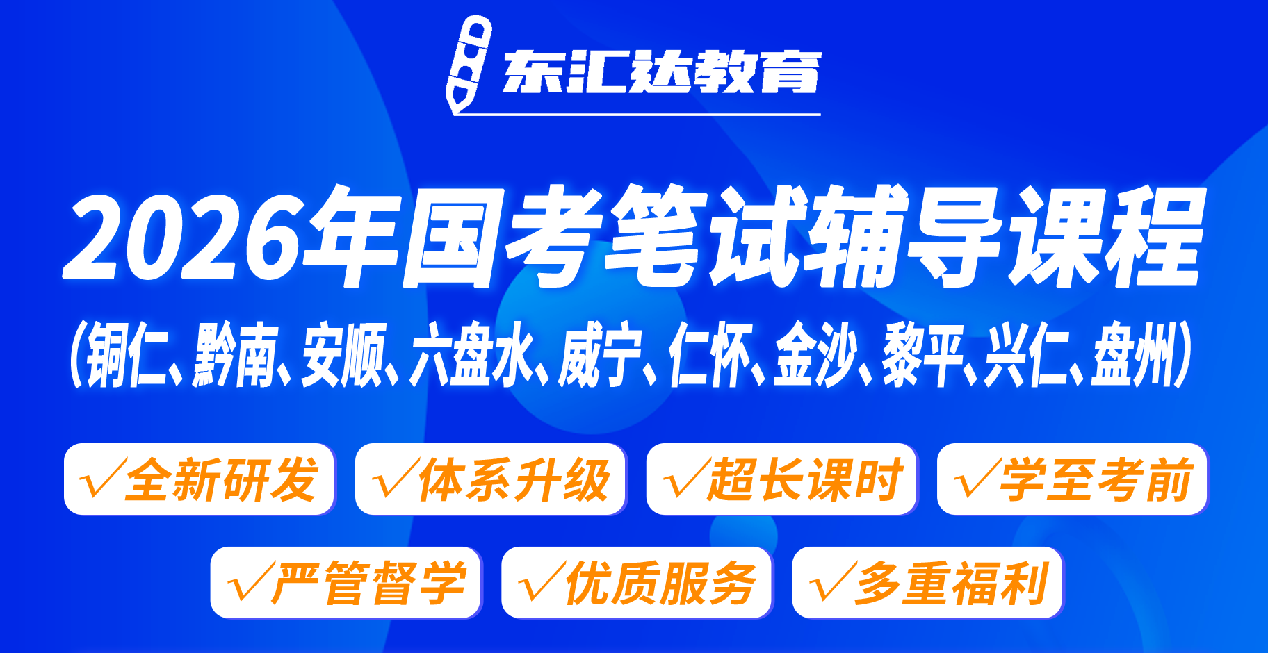 东汇达教育