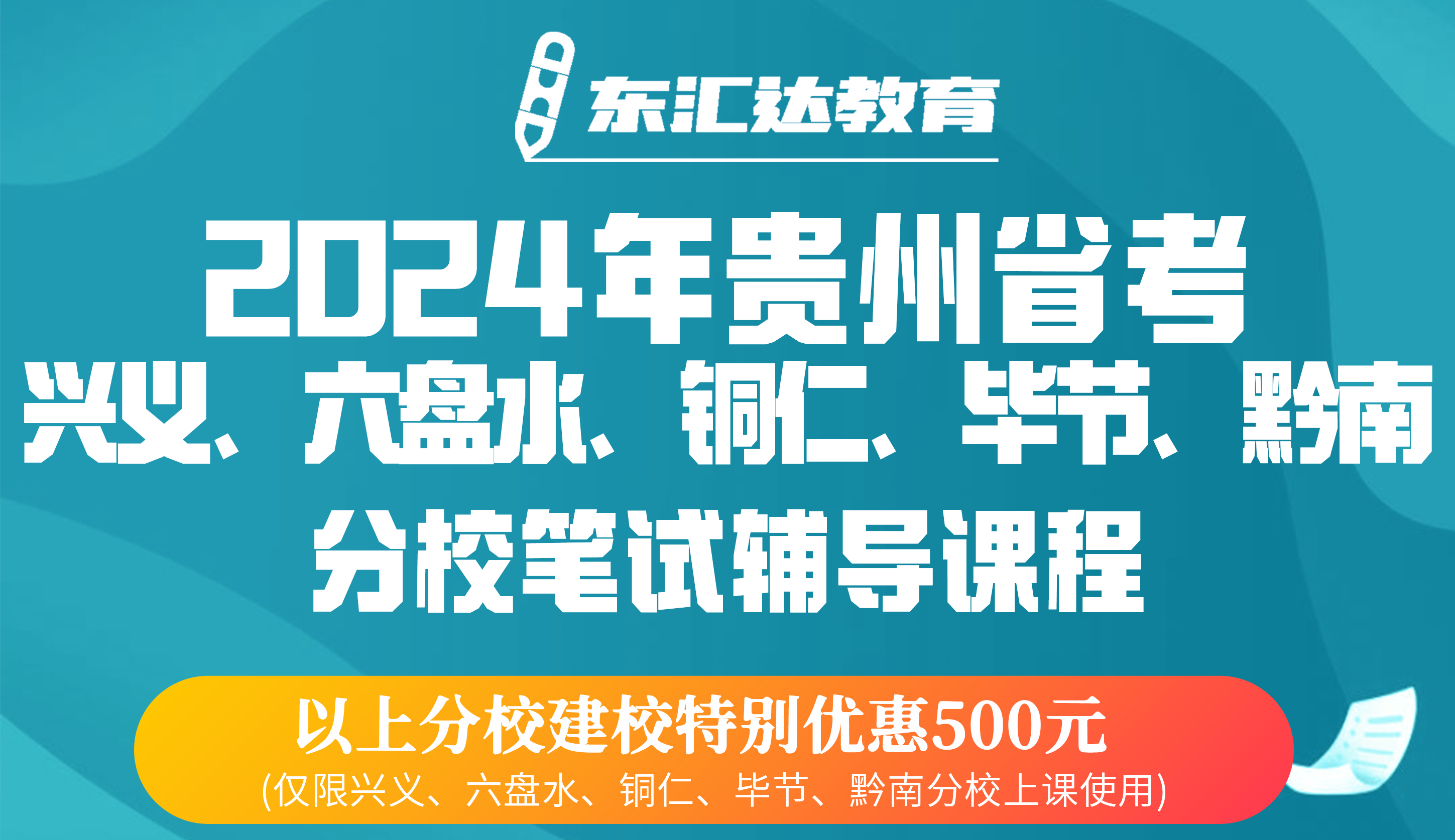 东汇达教育