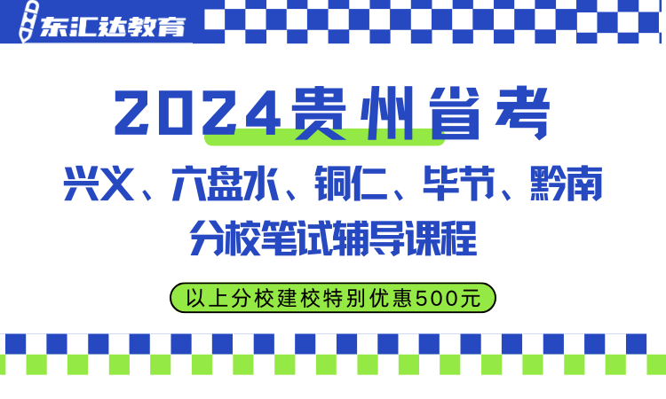 东汇达教育