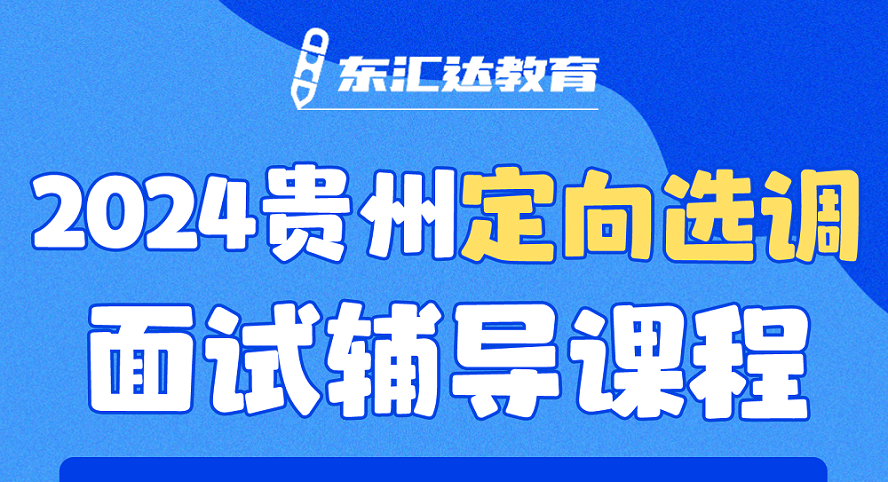 东汇达教育