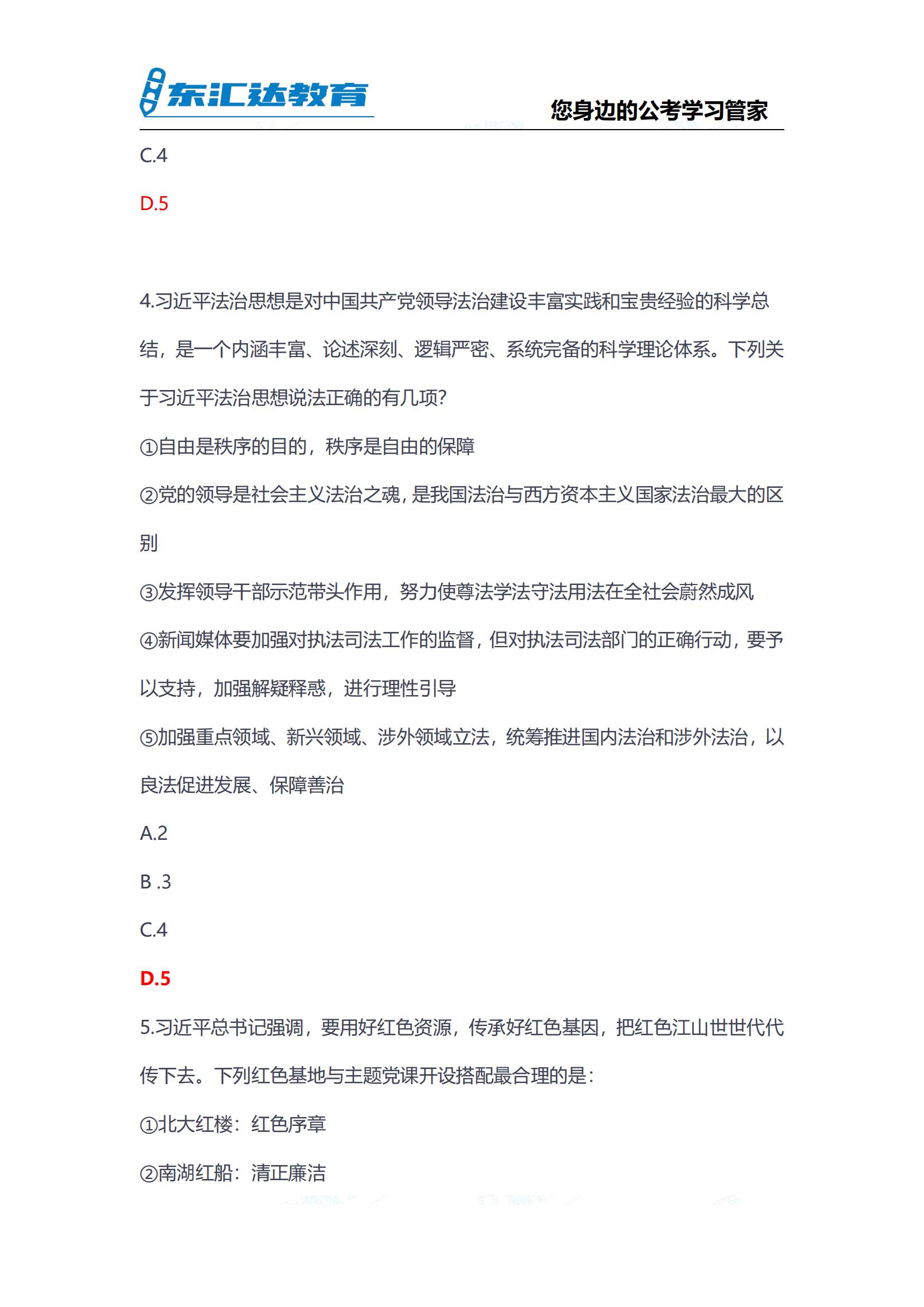 2024年贵州省考行测参考答案考完整版 完整版(3)_02.jpg