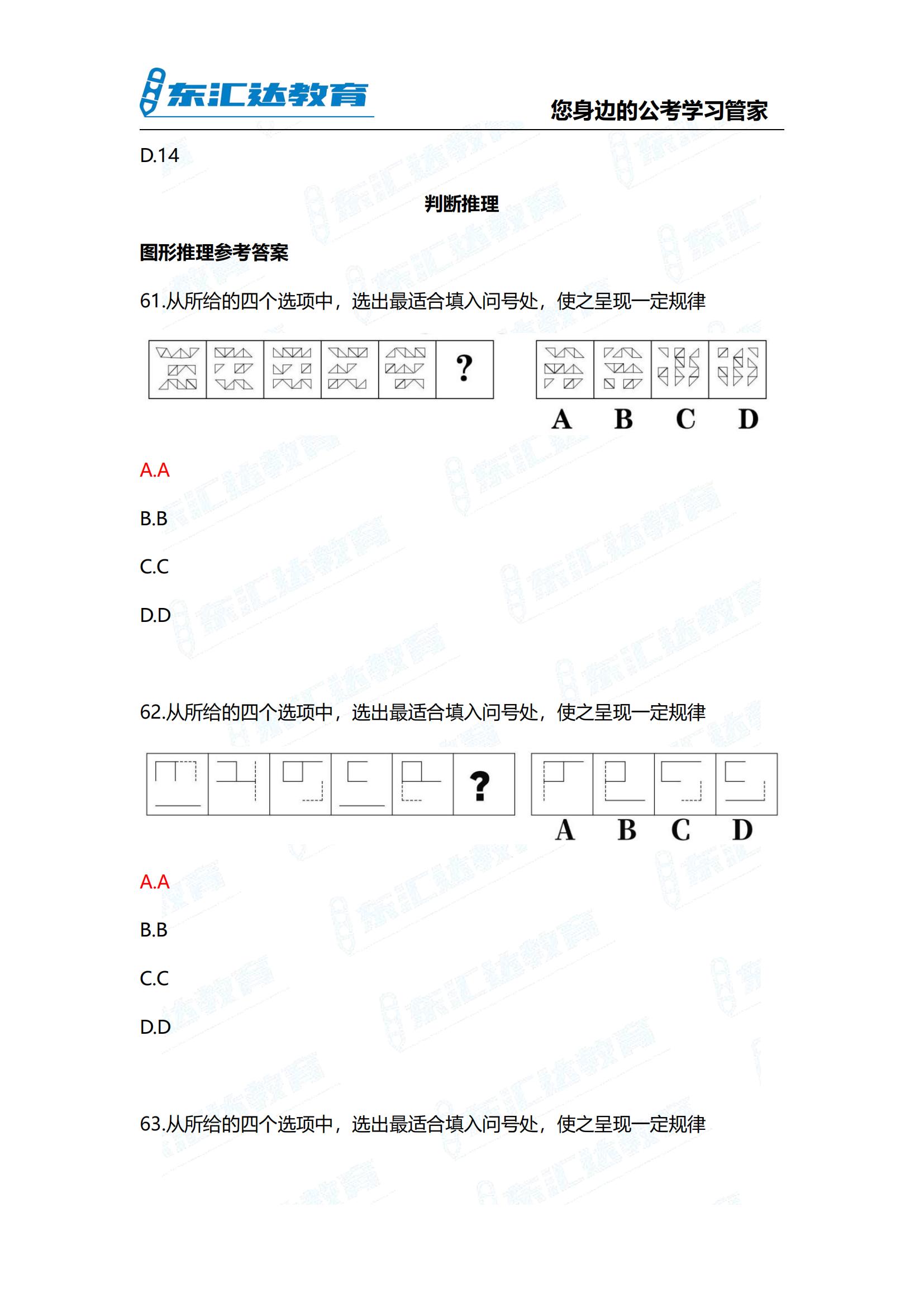 2024年贵州省考行测参考答案考完整版 完整版(3)_27.jpg