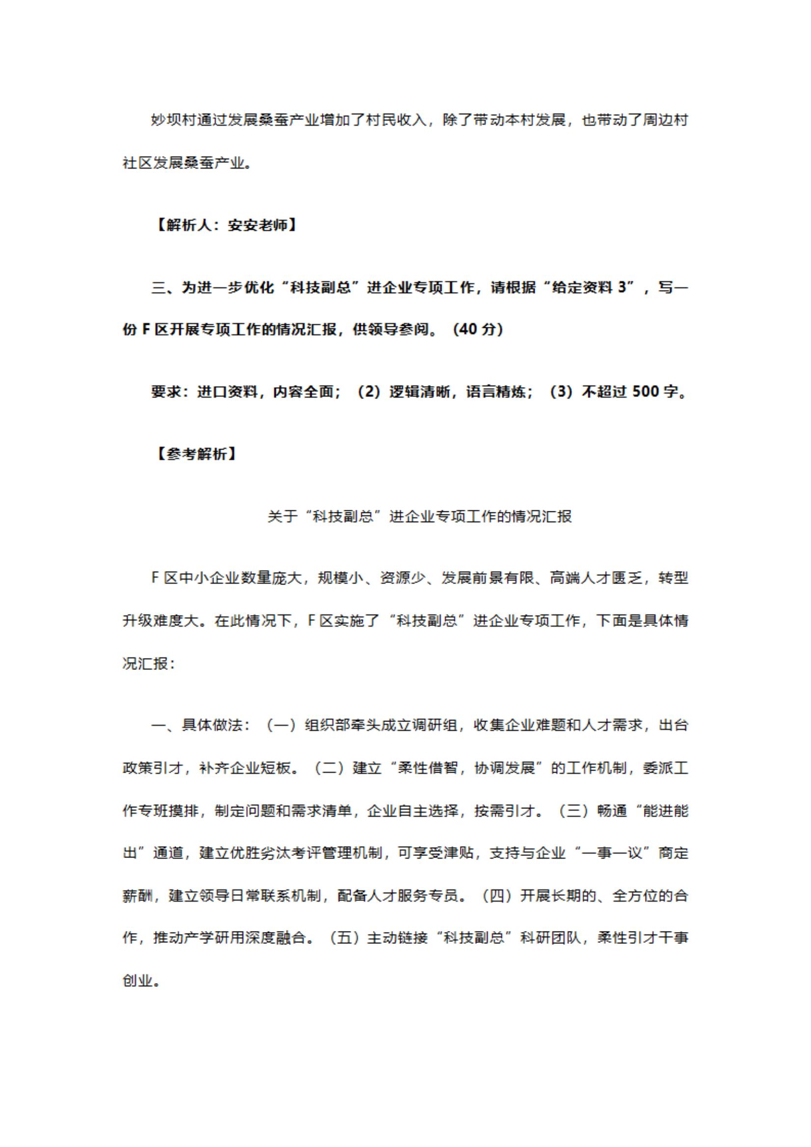 2024贵州省考申论_图片型PDF_05.jpg