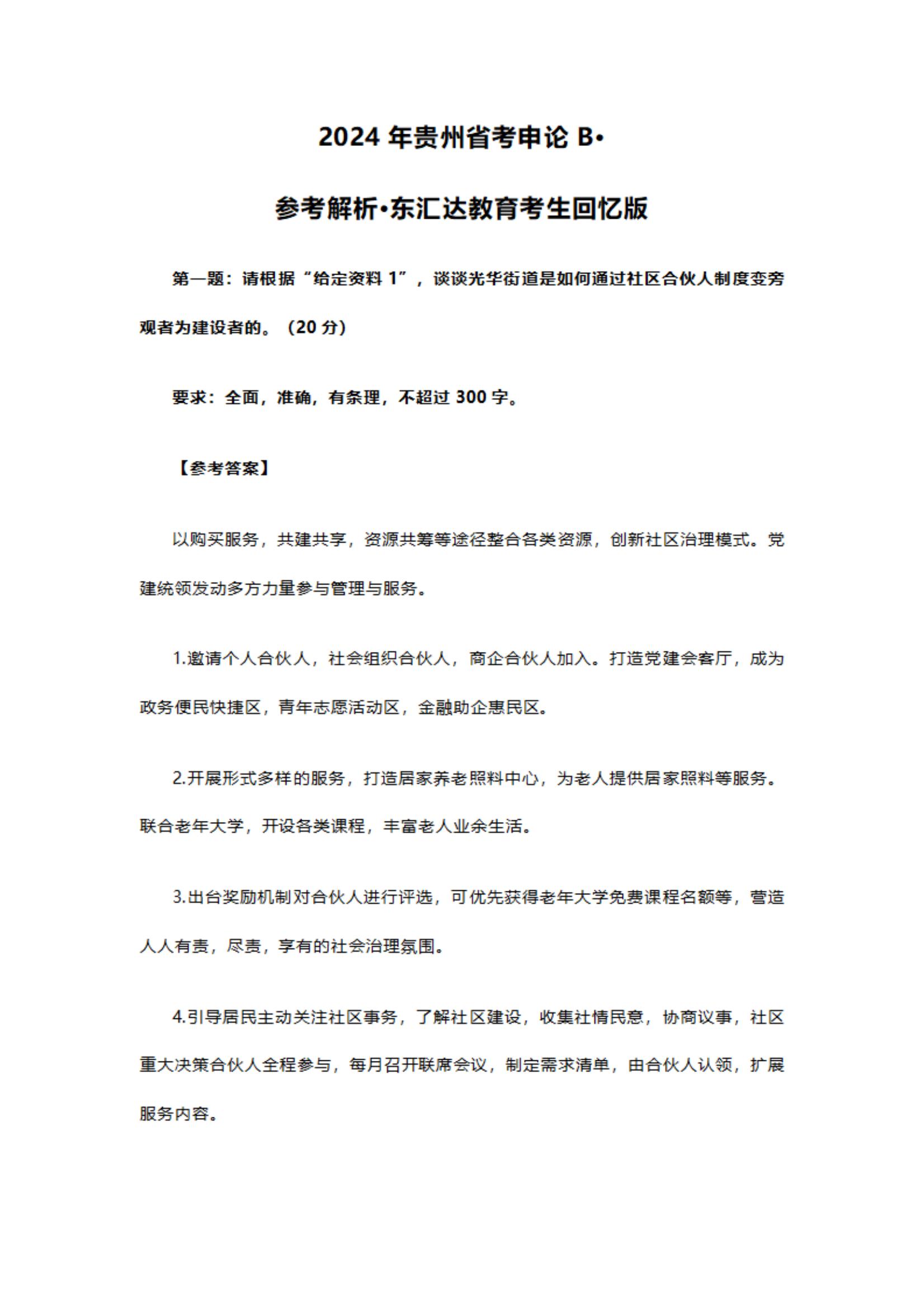 2024贵州省考申论_图片型PDF_03.jpg