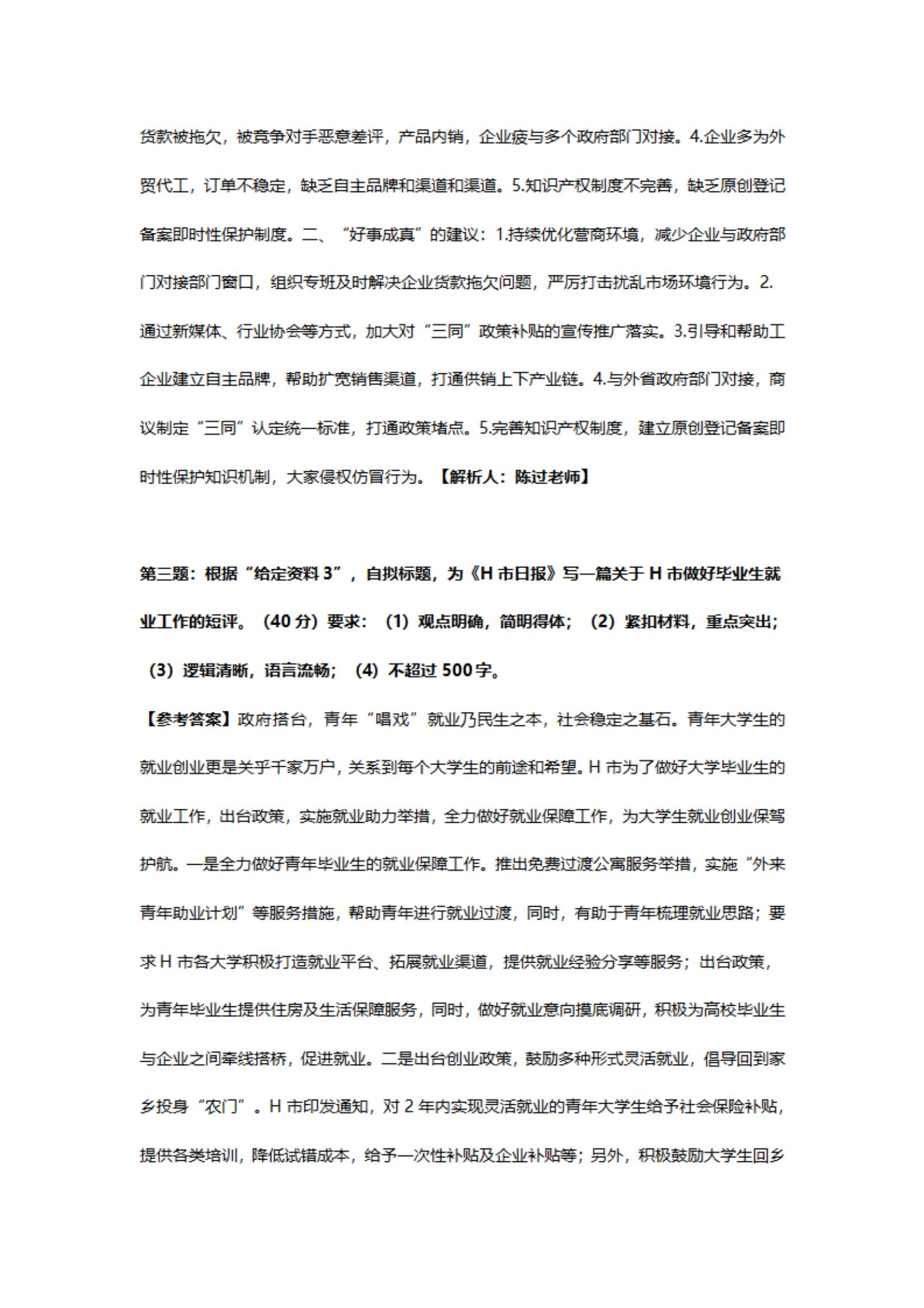 2024贵州省考申论_图片型PDF_01.jpg