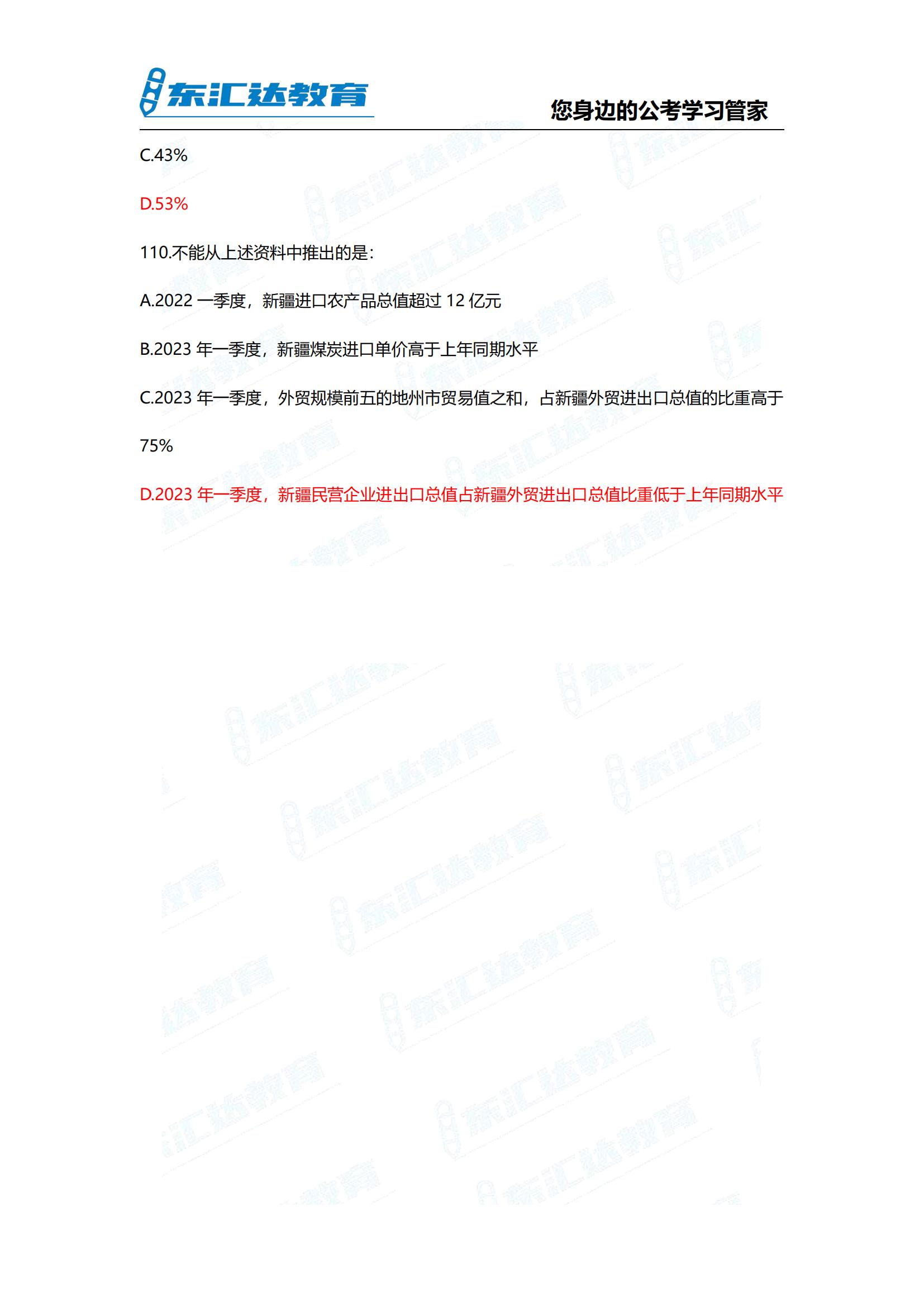 2024年贵州省考行测参考答案考完整版 完整版(3)_49.jpg