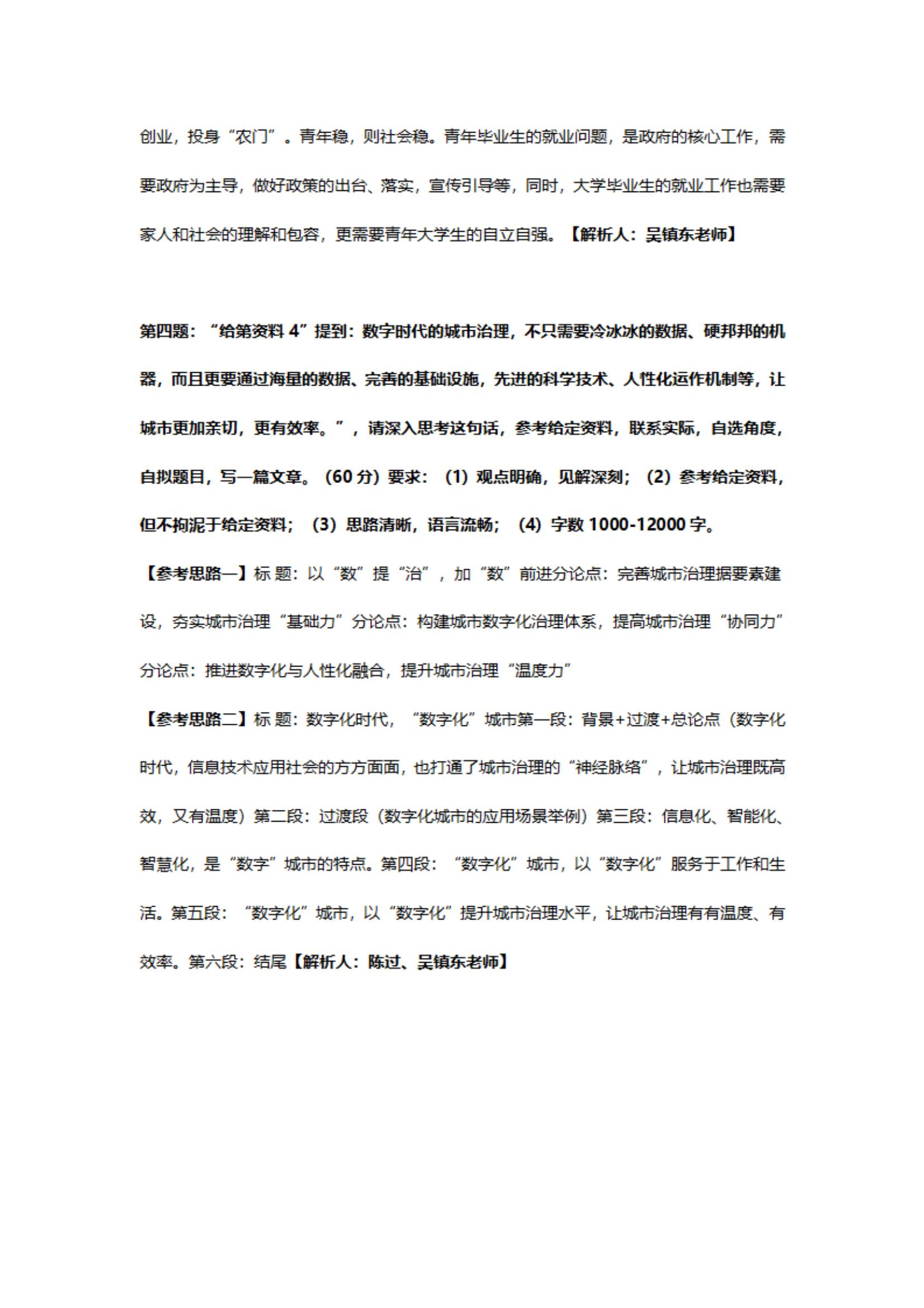 2024贵州省考申论_图片型PDF_02.jpg