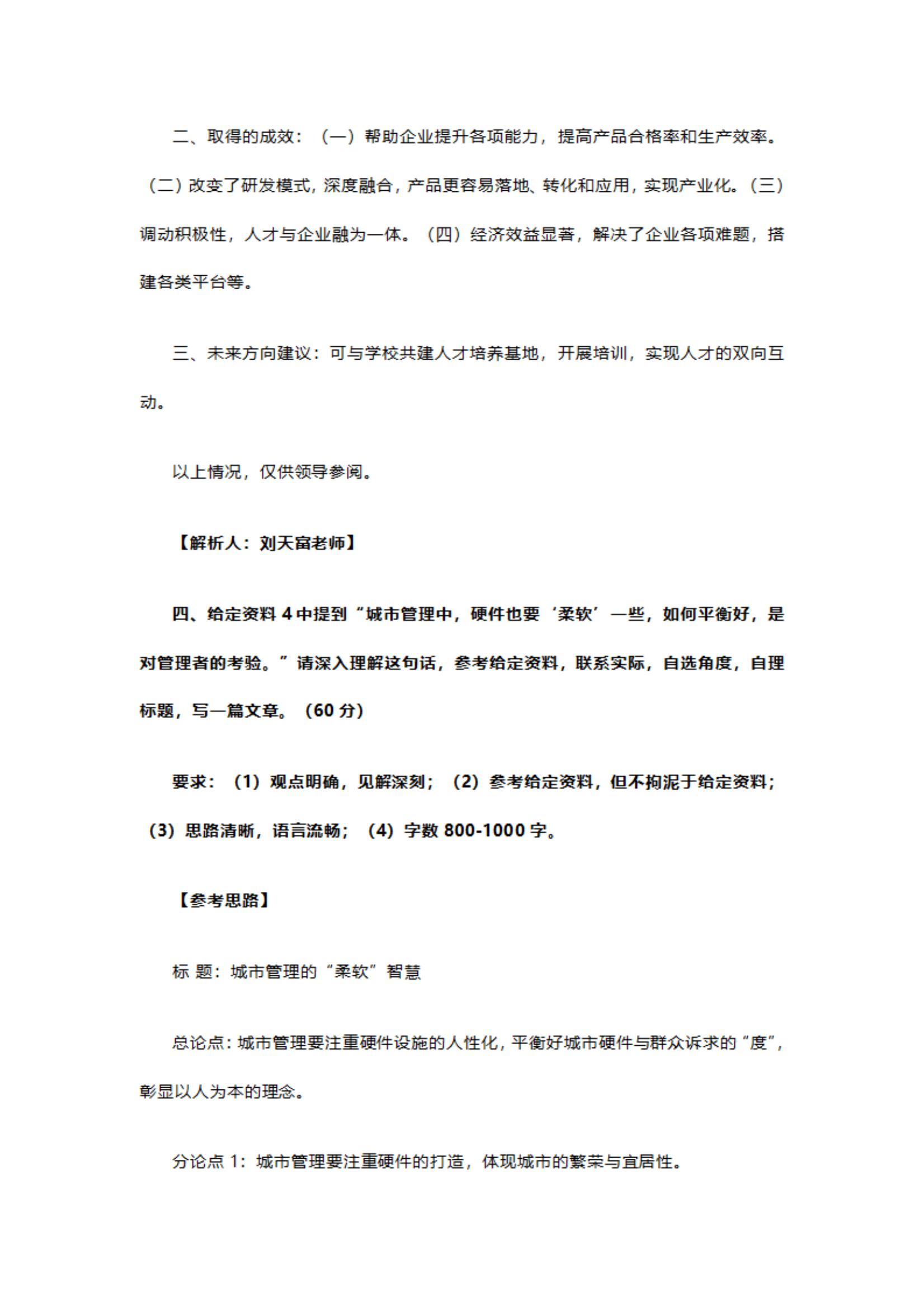 2024贵州省考申论_图片型PDF_06.jpg