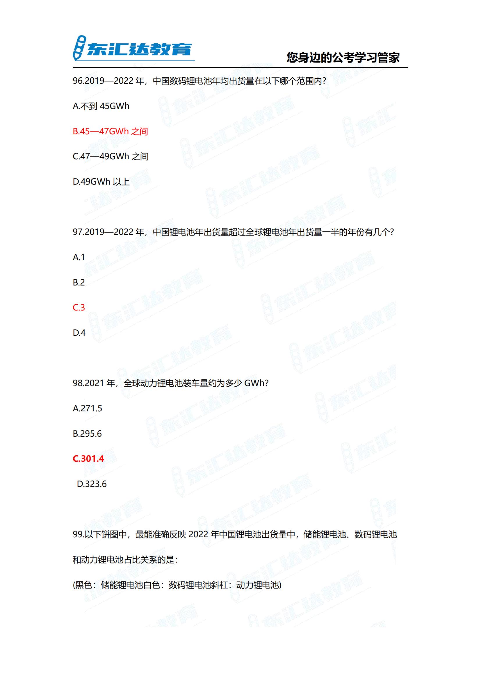 2024年贵州省考行测参考答案考完整版 完整版(3)_43.jpg