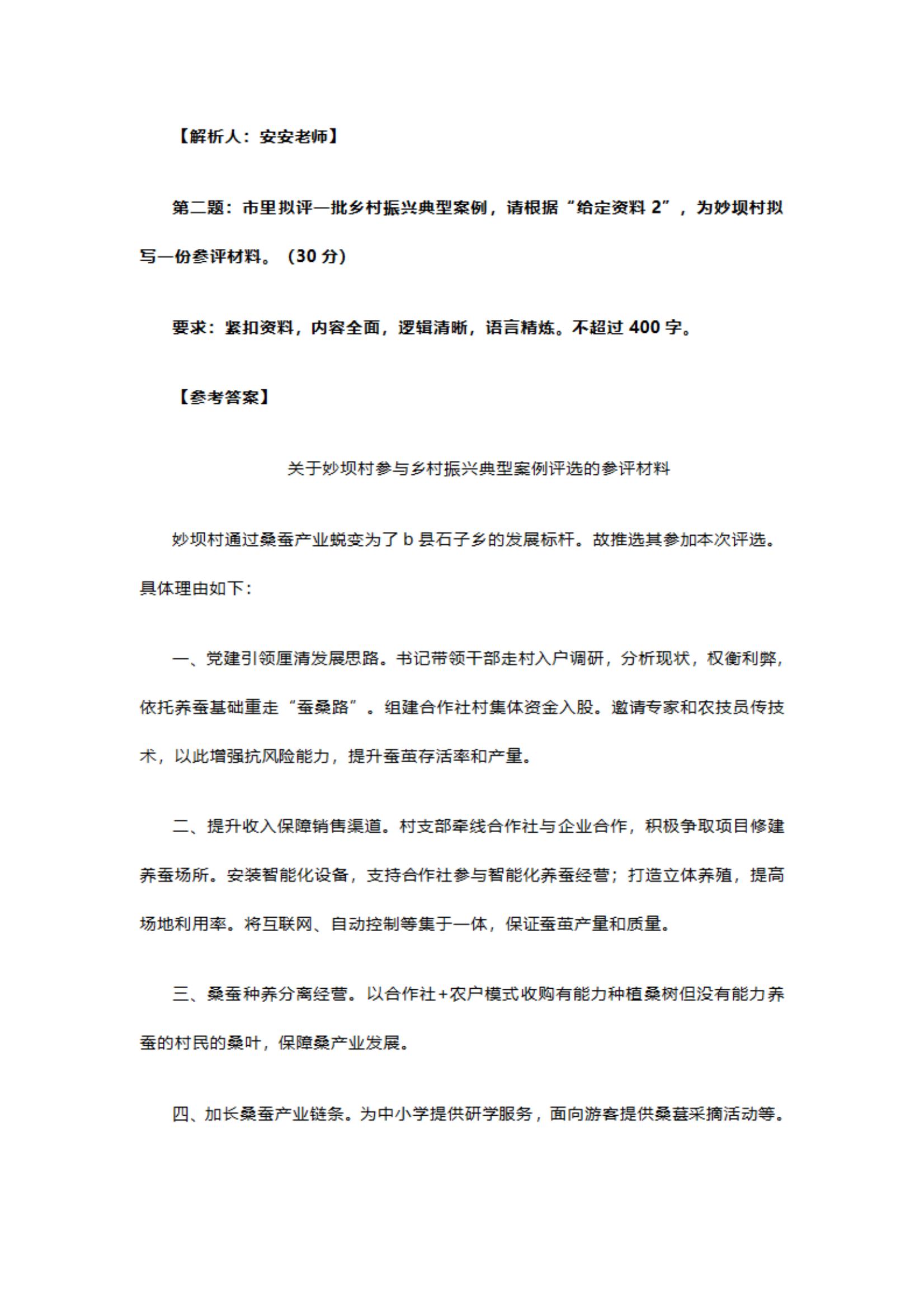 2024贵州省考申论_图片型PDF_04.jpg