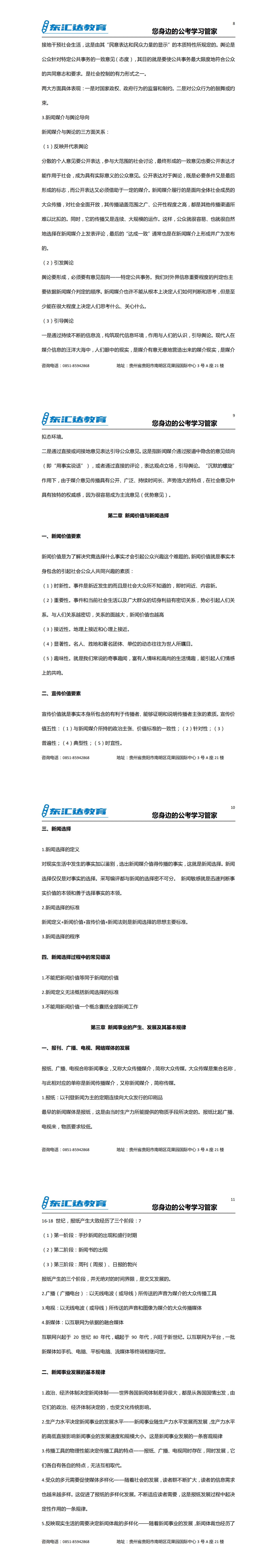 军队文职---新闻学_00(2).jpg