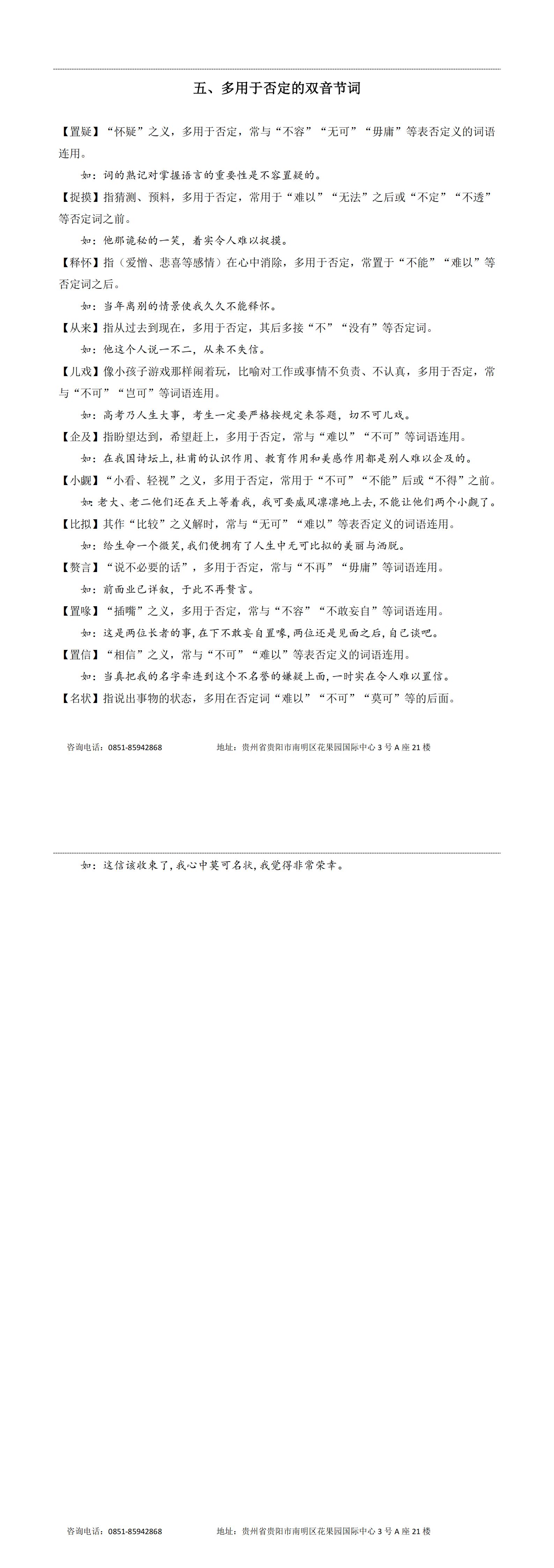 言语理解必备词汇(1)_00(2).jpg