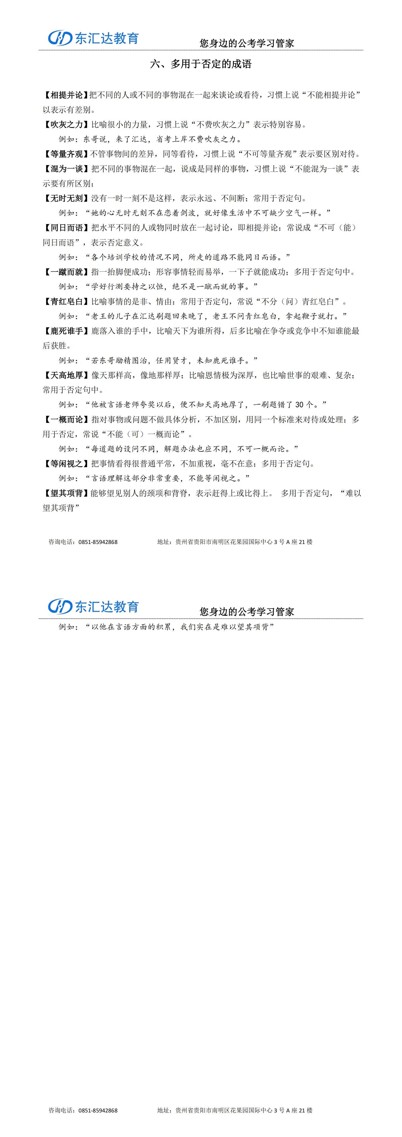 言语理解必备词汇(1)_00.jpg