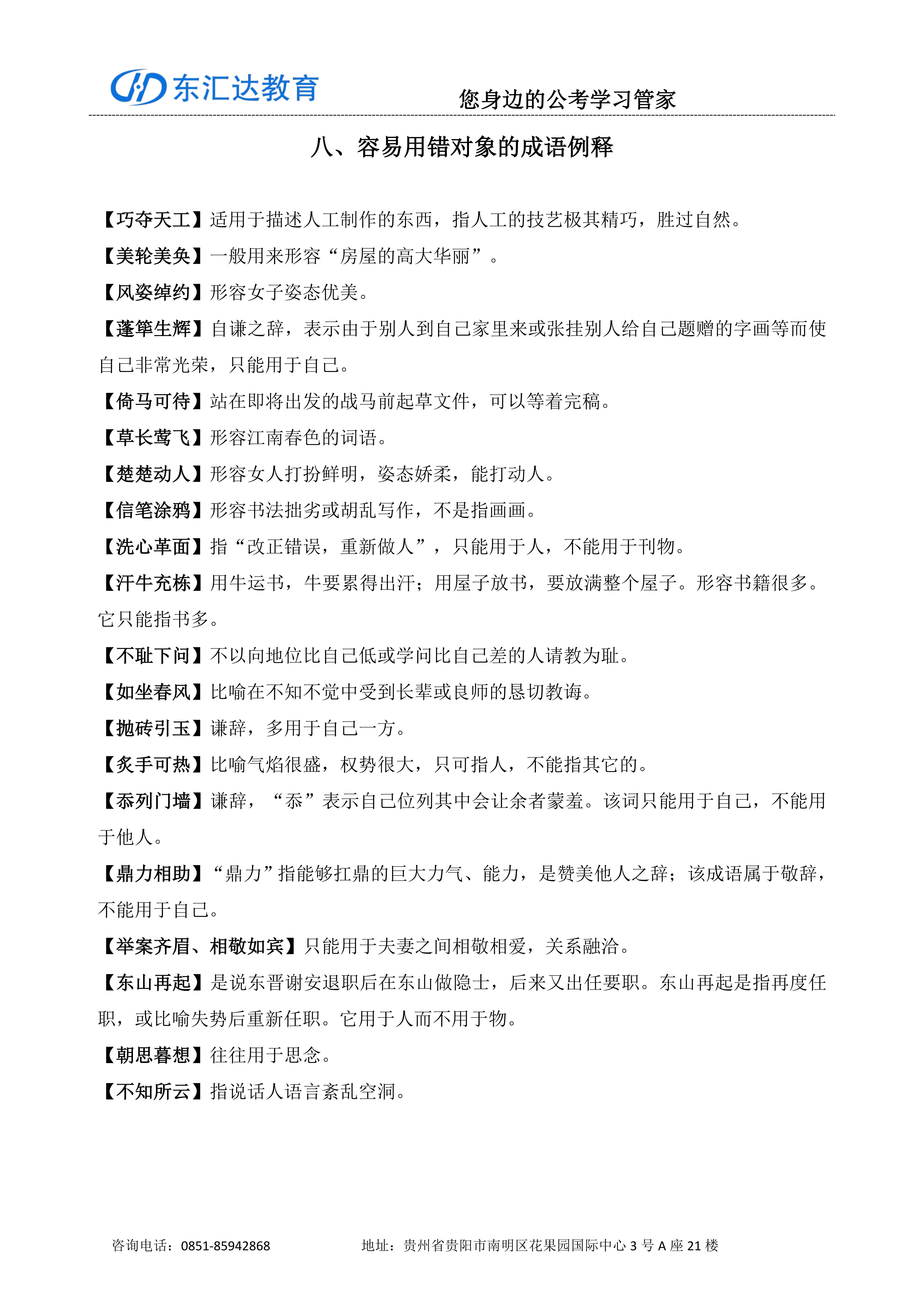 言语理解必备词汇(1)_81.jpg