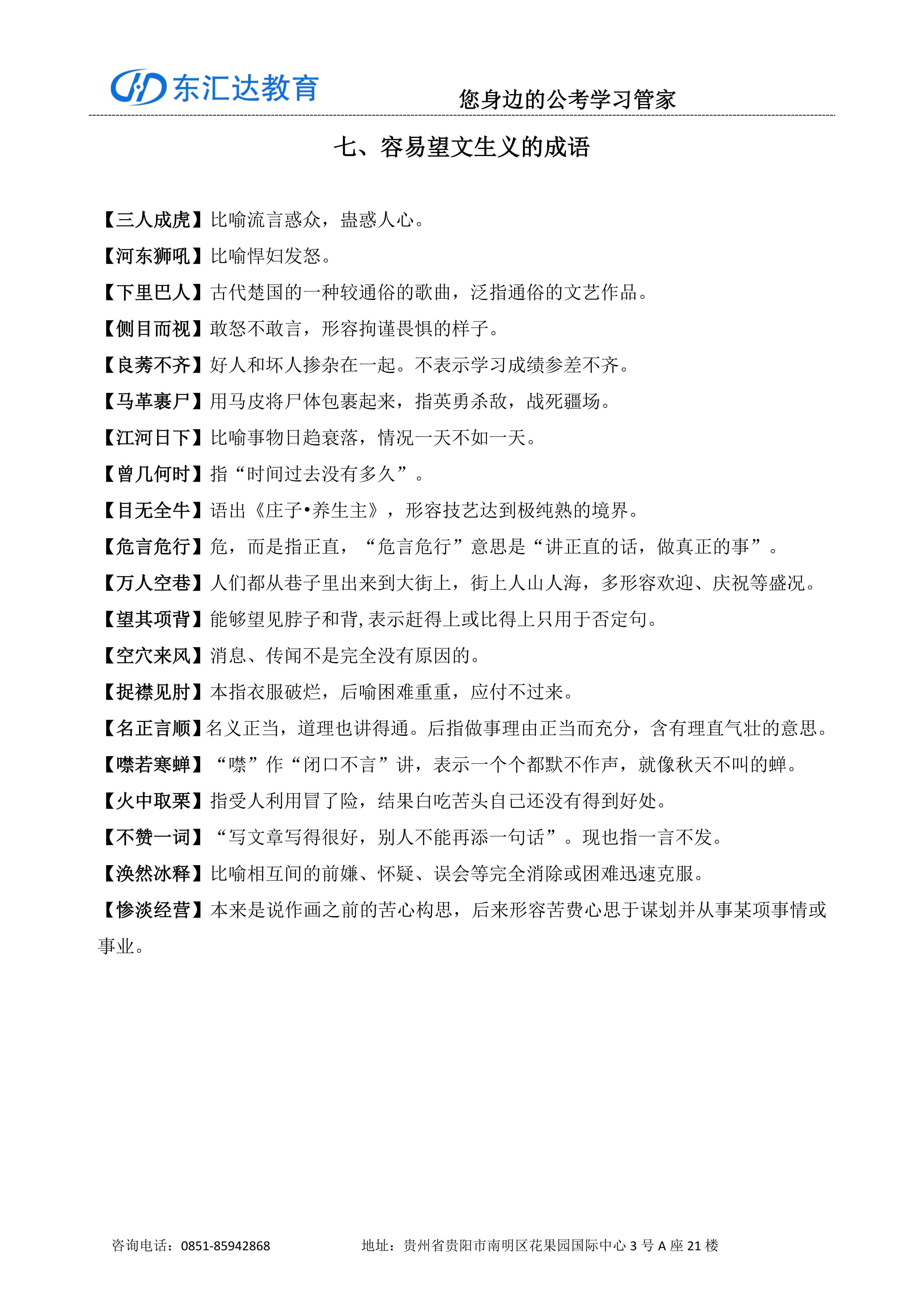 言语理解必备词汇(1)_80.jpg