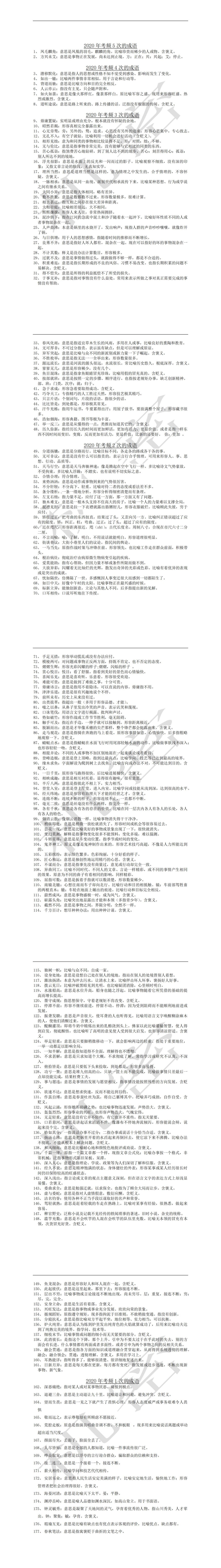 高频成语 800 词_00.jpg