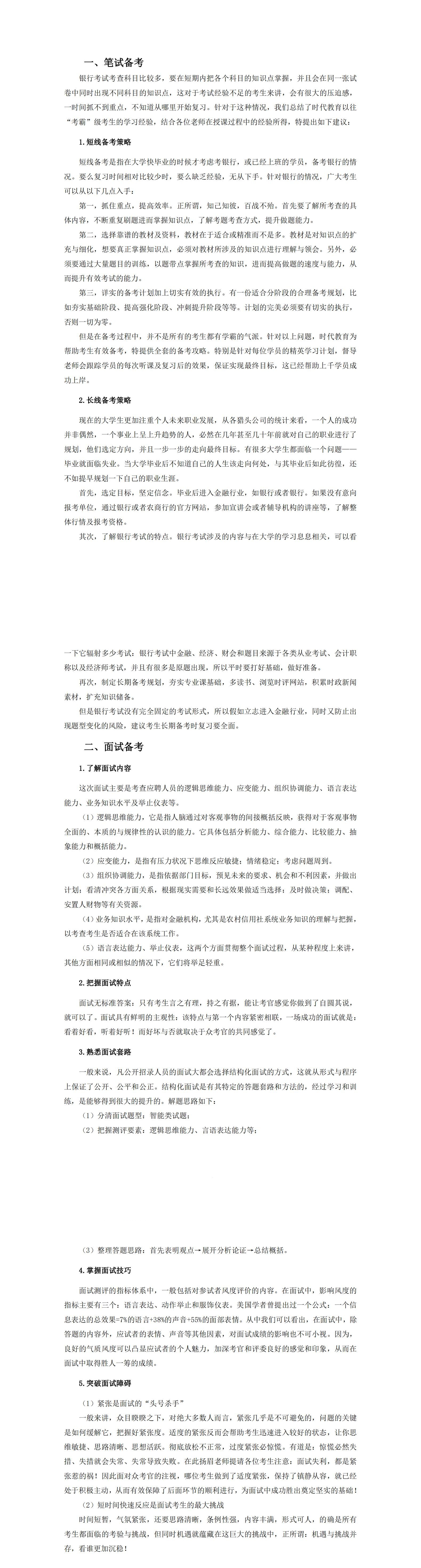 5.中国农业银行招聘备考建议_00.jpg