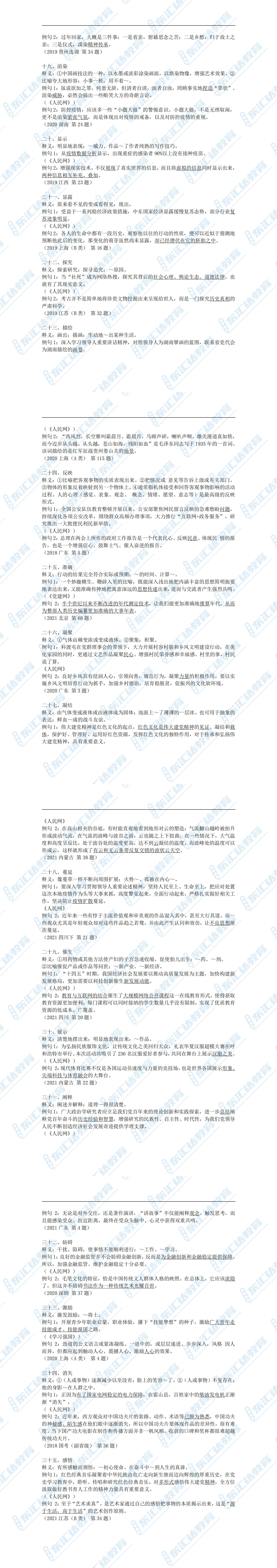 常考实词100个_00.jpg
