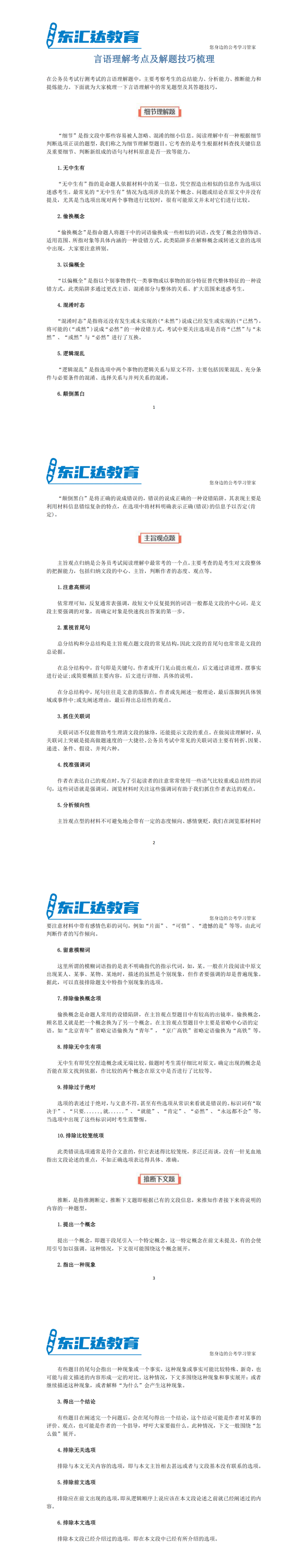 言语理解考点及解题技巧梳理_00(1).png