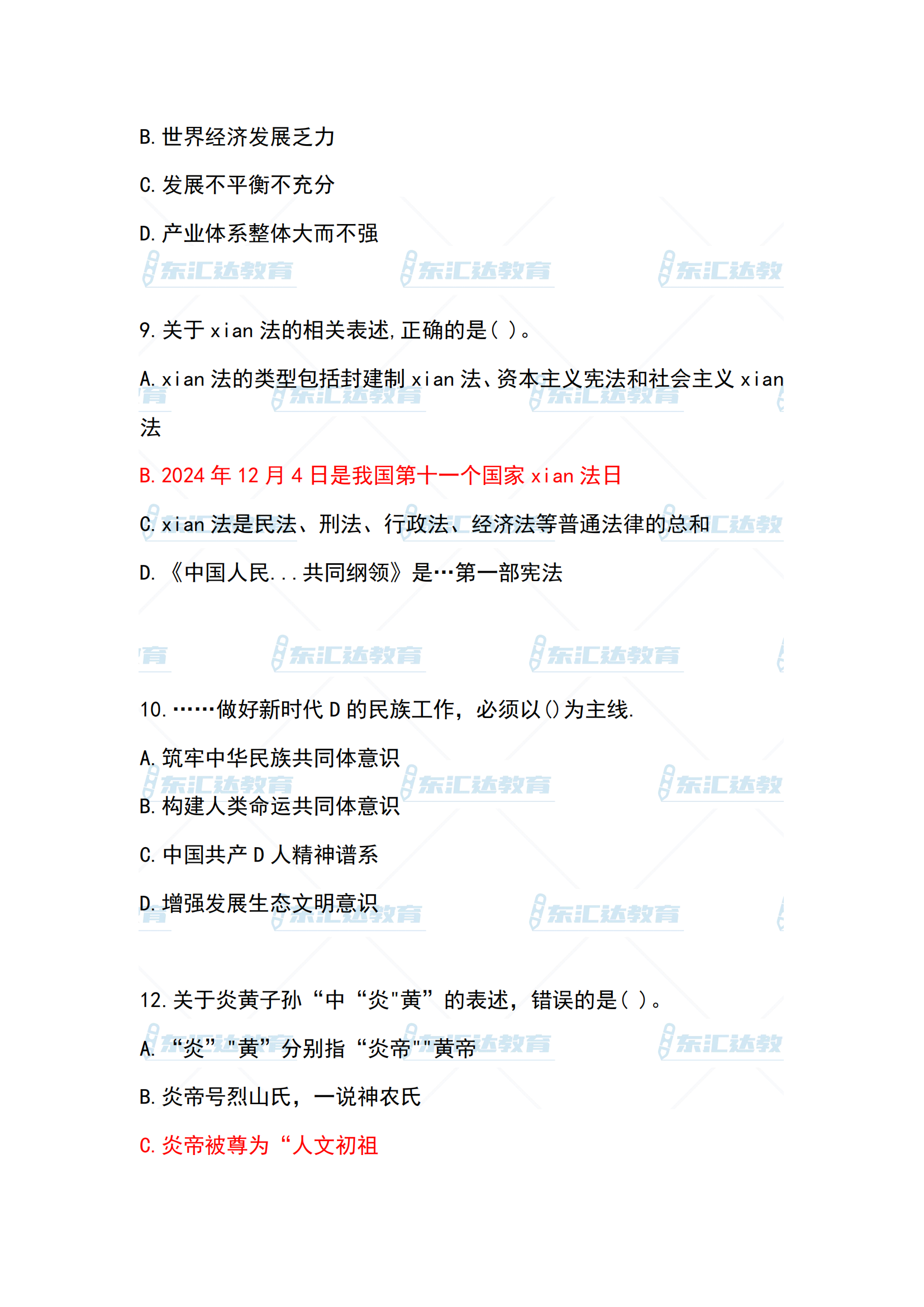 东汇达教育 2024军队文职(1)_01.png