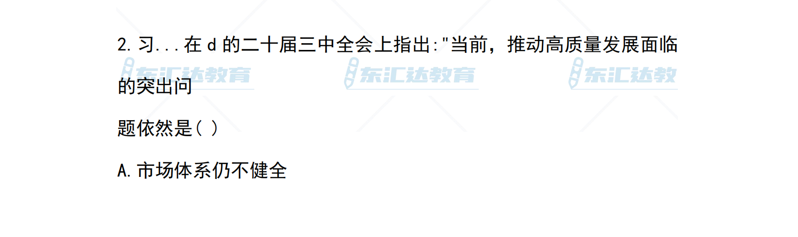 东汇达教育 2024军队文职(1)_00.png