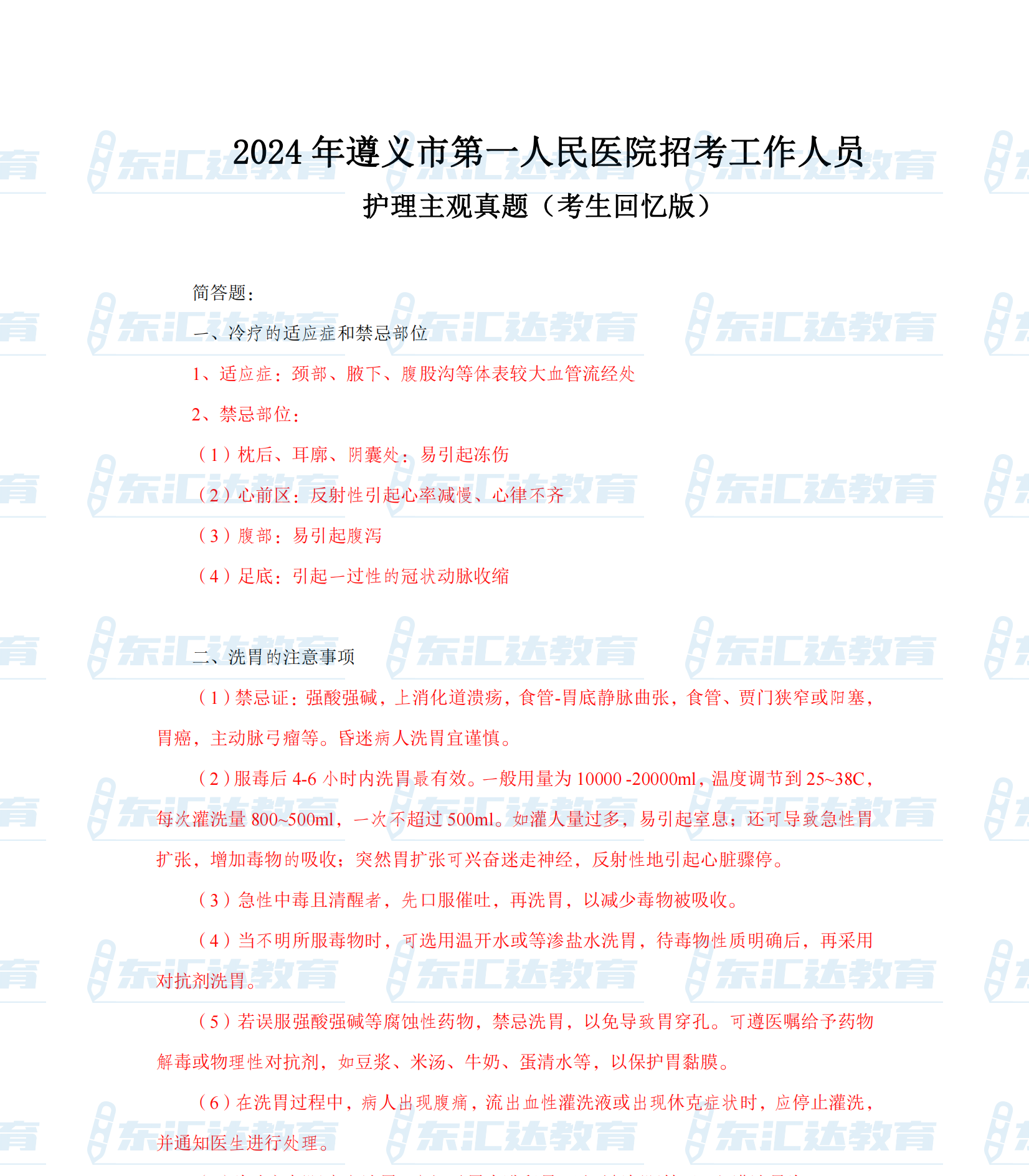 遵义市第一人民医院2024年护理主观题真题回忆(1)_00.png