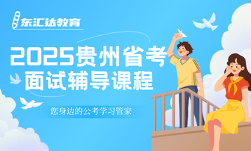 东汇达教育