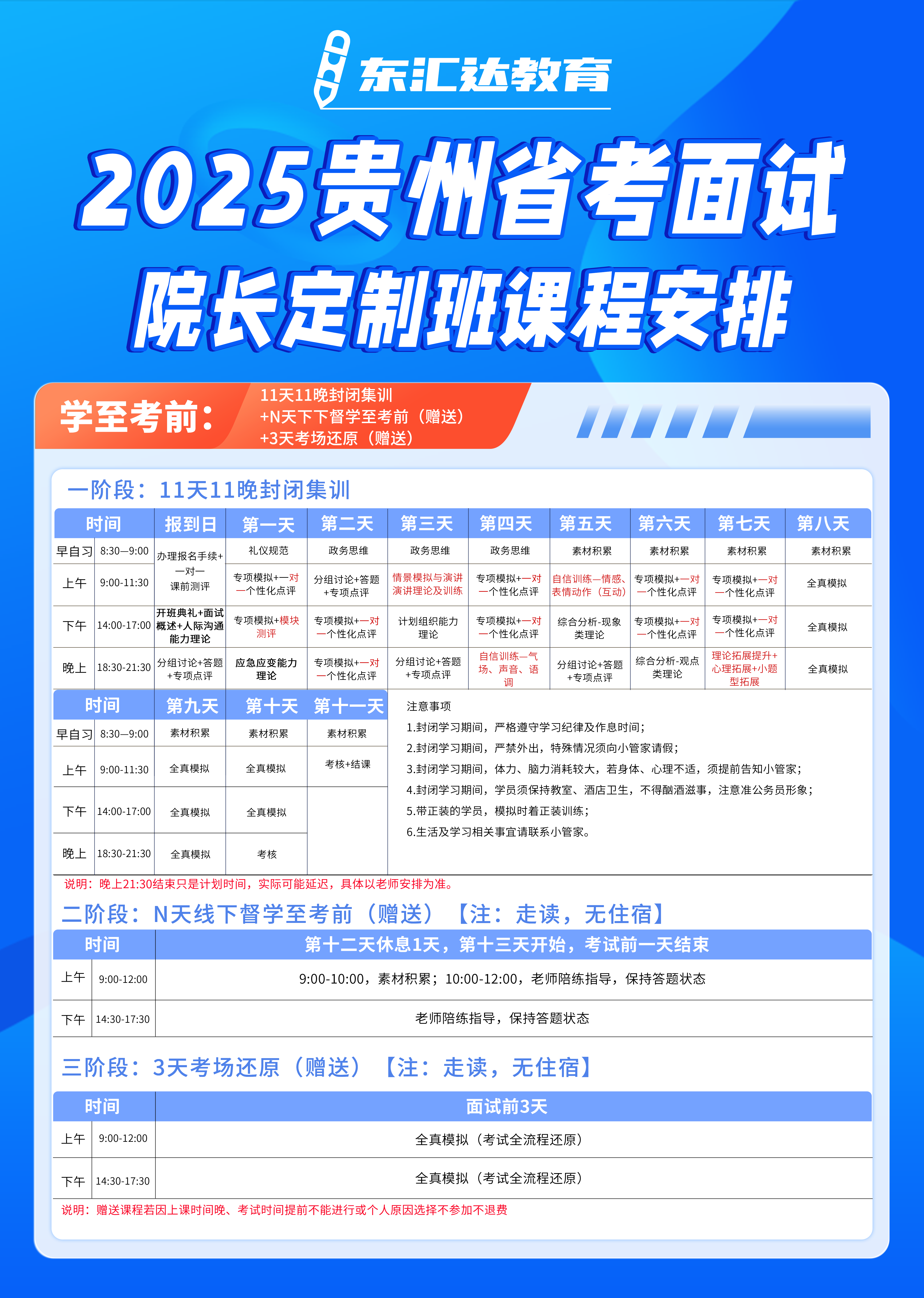 院长课程安排.png