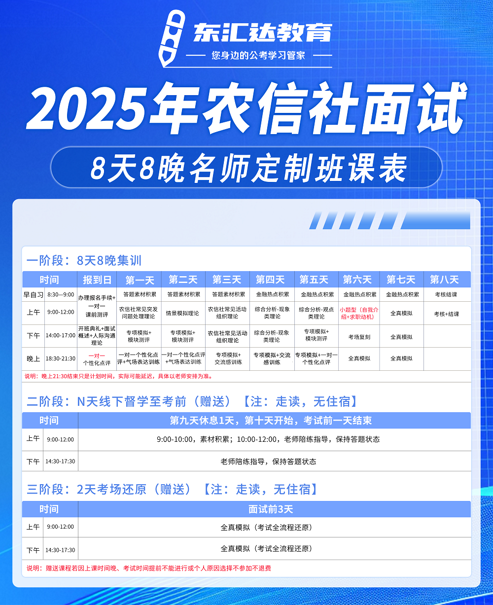 农信社课表.png