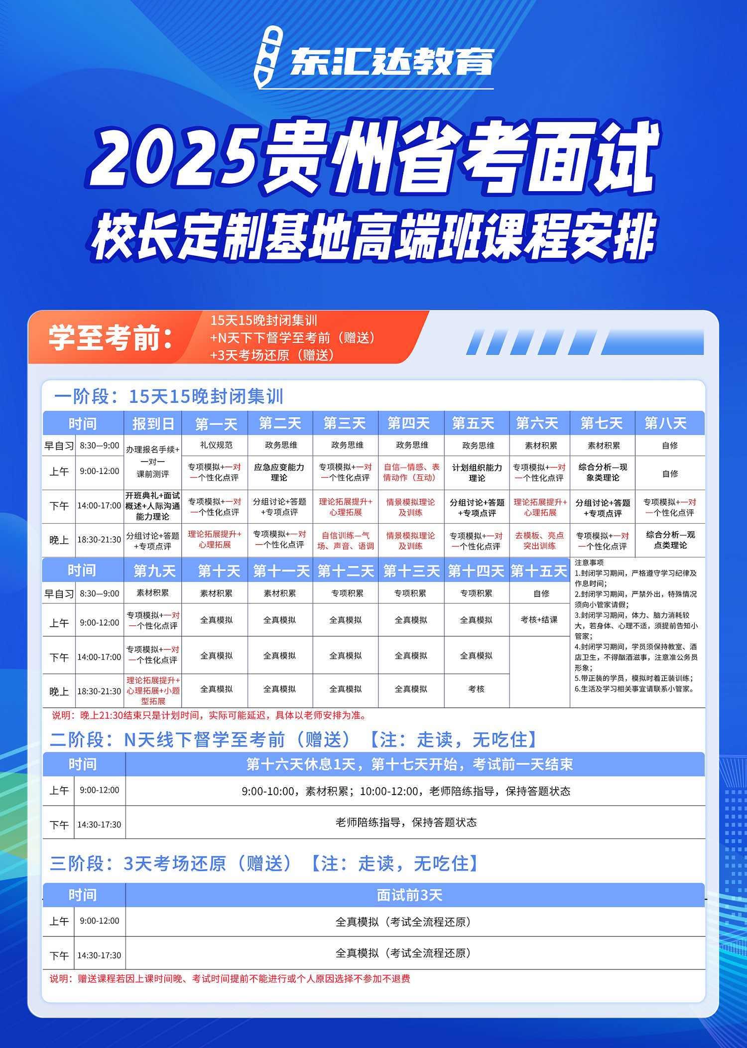 校长课程安排.png