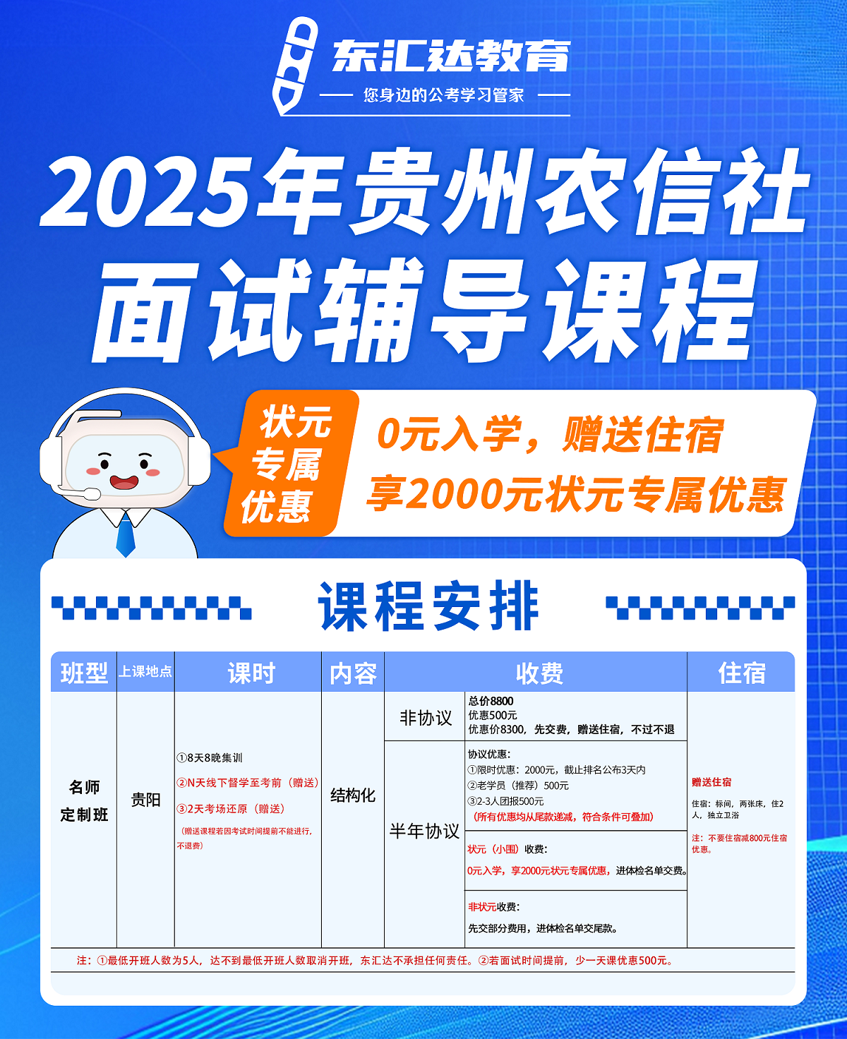 农信社课程.png