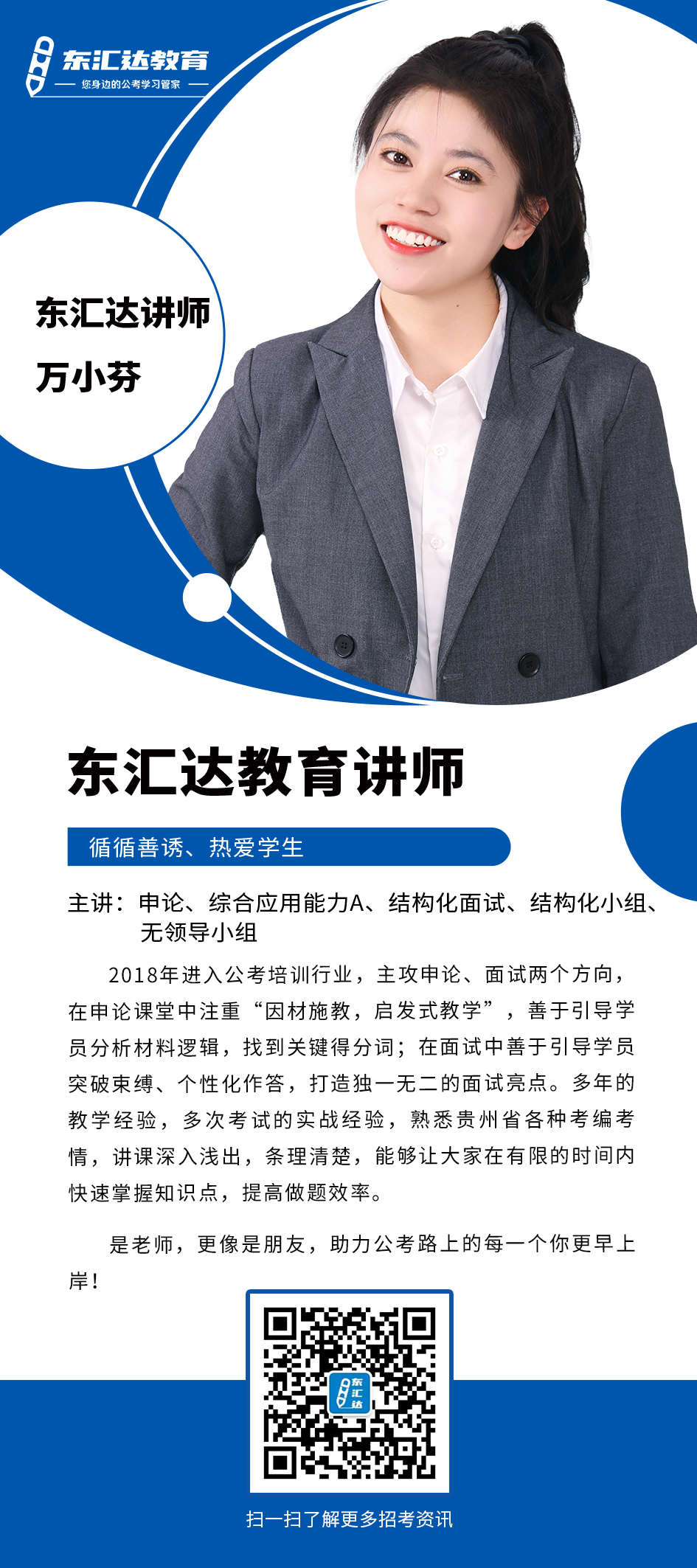 万小芬.png