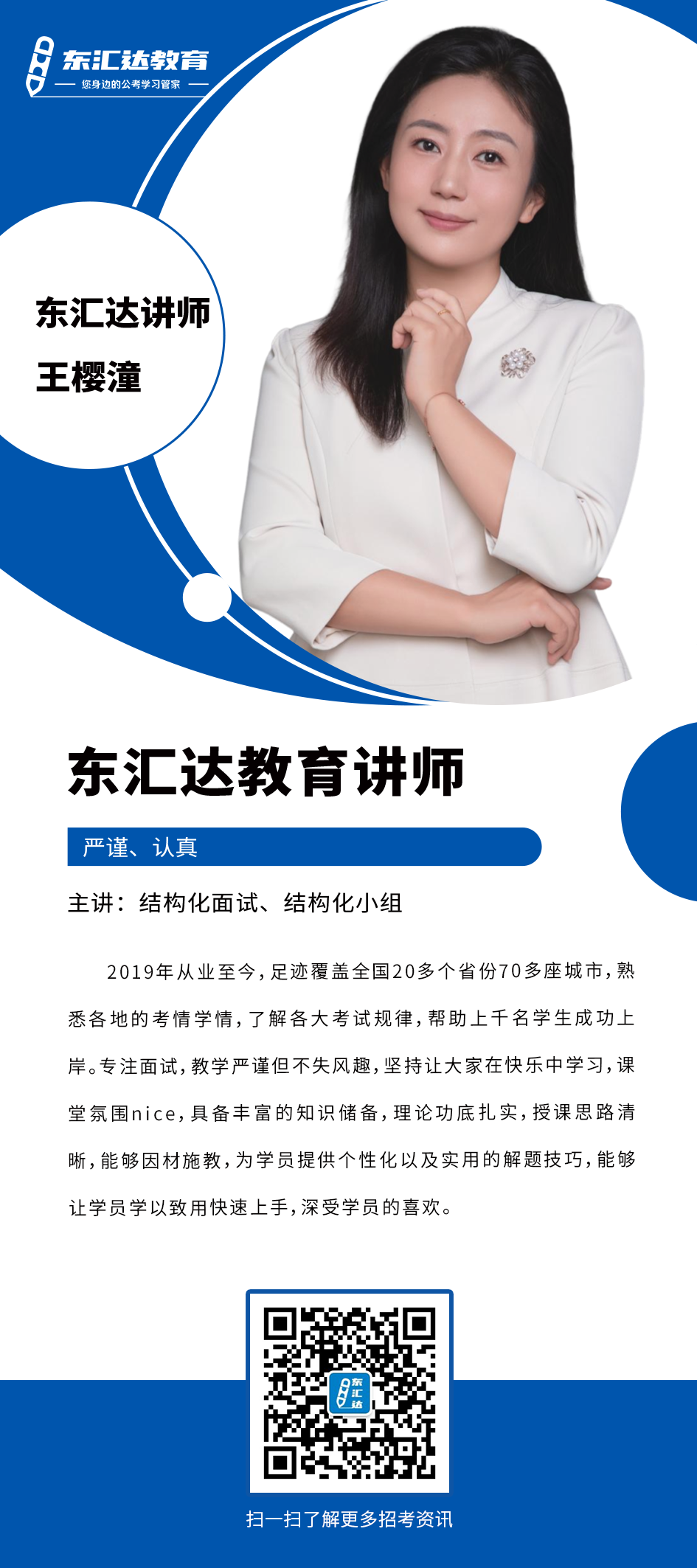 王樱潼.png
