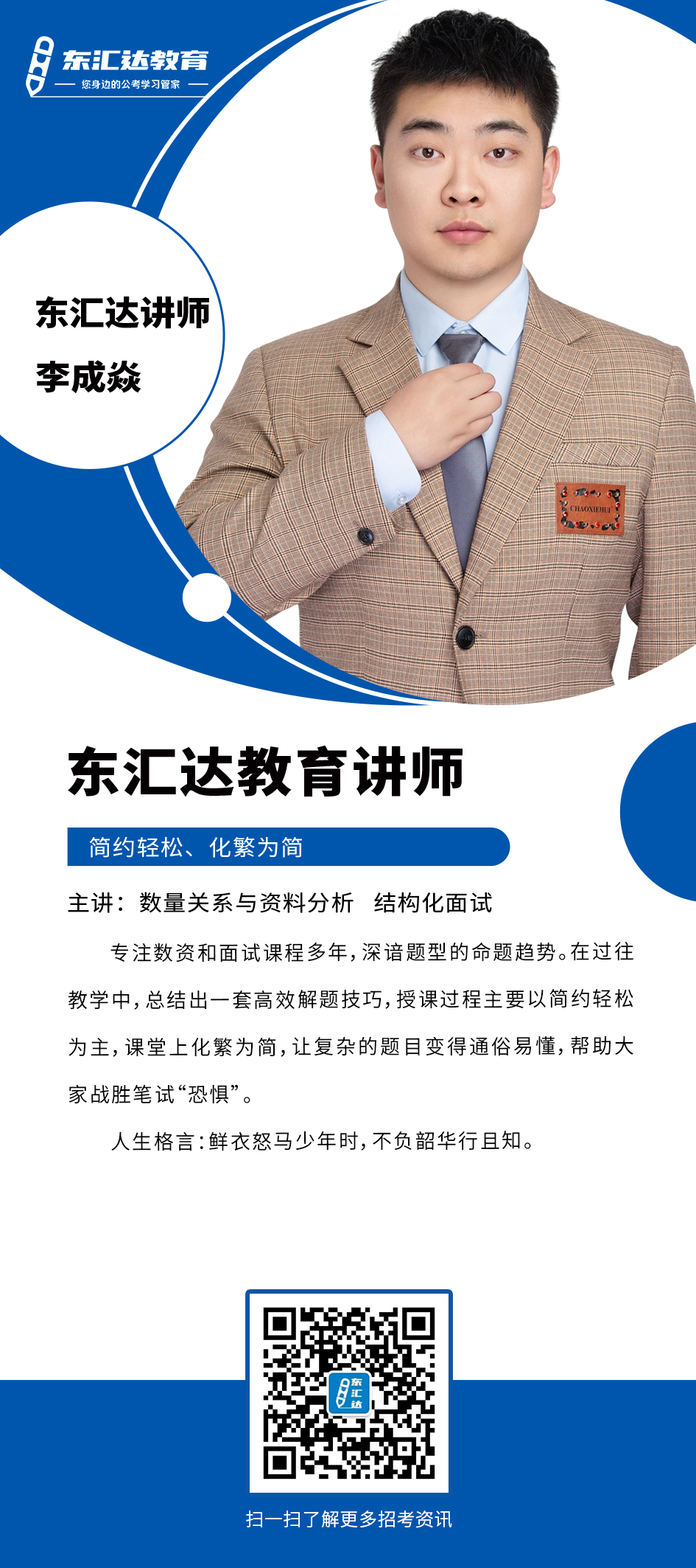 李成焱.png