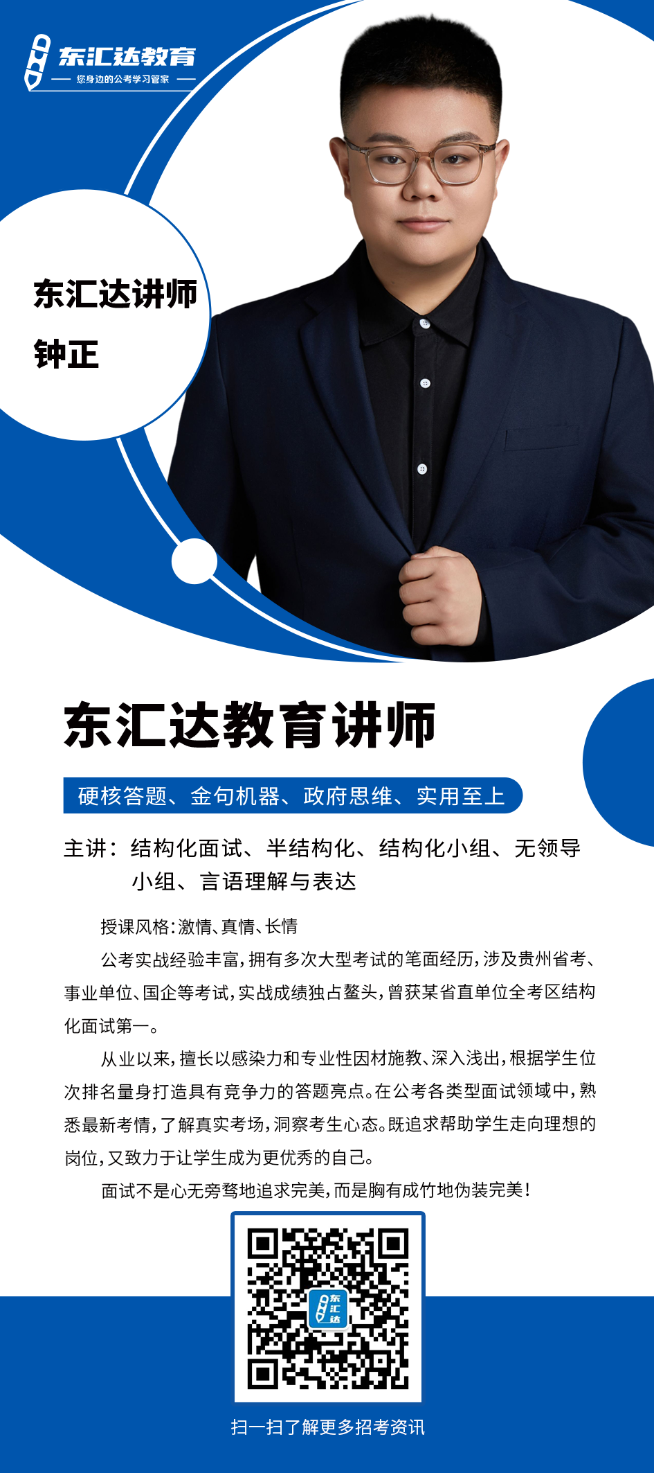 钟正.png